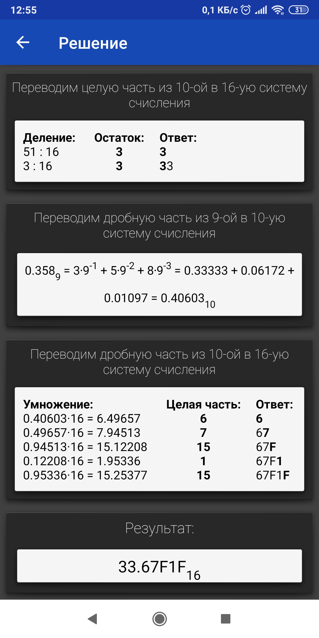 Калькулятор систем счисления скачать бесплатно Полезные инструменты на  Android из каталога RuStore от Степанов Тимофей Дмитриевич