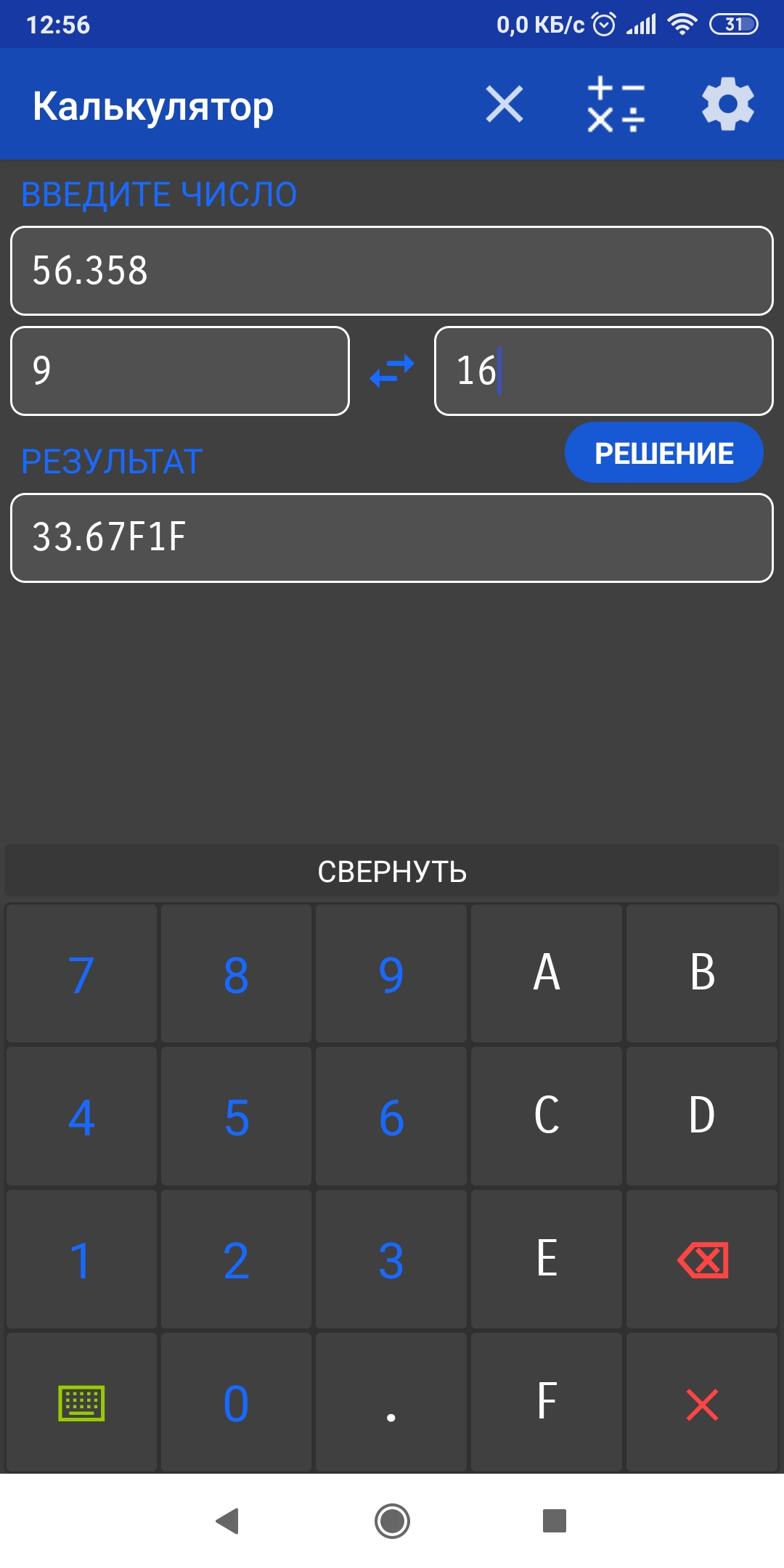 Калькулятор систем счисления скачать бесплатно Полезные инструменты на  Android из каталога RuStore от Степанов Тимофей Дмитриевич