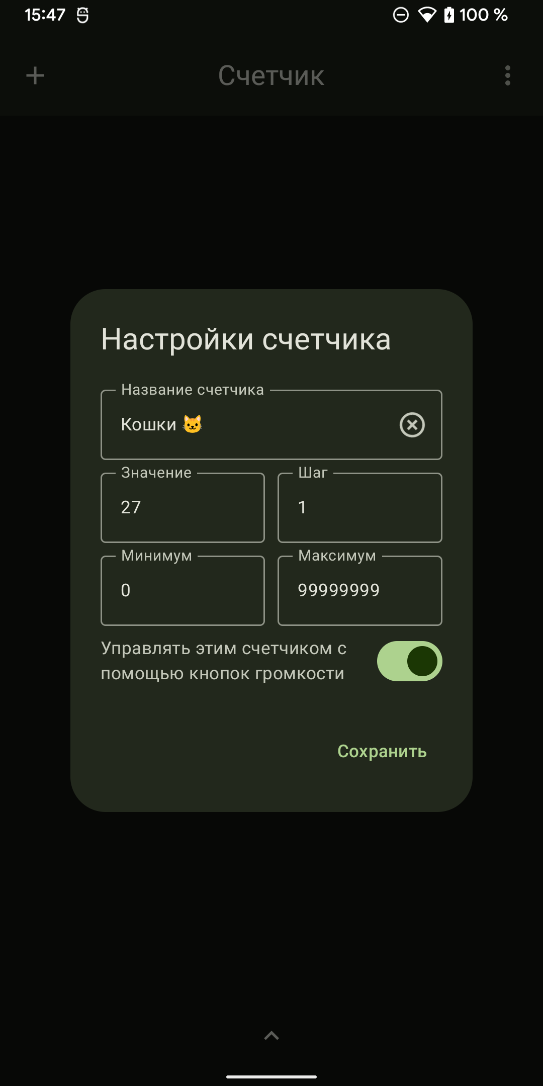 Счётчик скачать бесплатно Полезные инструменты на Android из каталога  RuStore от Медведев Александр Николаевич