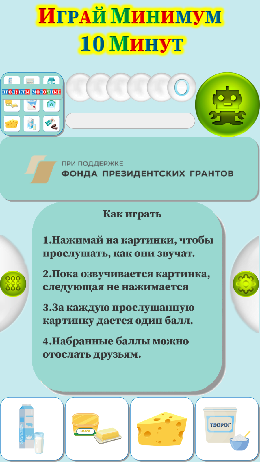 Карточки Логопеда Молочные Продукты (182) скачать бесплатно Родителям на  Android из каталога RuStore от ОБЩЕСТВО С ОГРАНИЧЕННОЙ ОТВЕТСТВЕННОСТЬЮ  