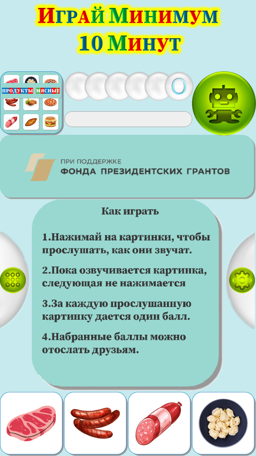 Карточки Логопеда Мясные Продукты (183) скачать бесплатно Родителям на  Android из каталога RuStore от ОБЩЕСТВО С ОГРАНИЧЕННОЙ ОТВЕТСТВЕННОСТЬЮ  