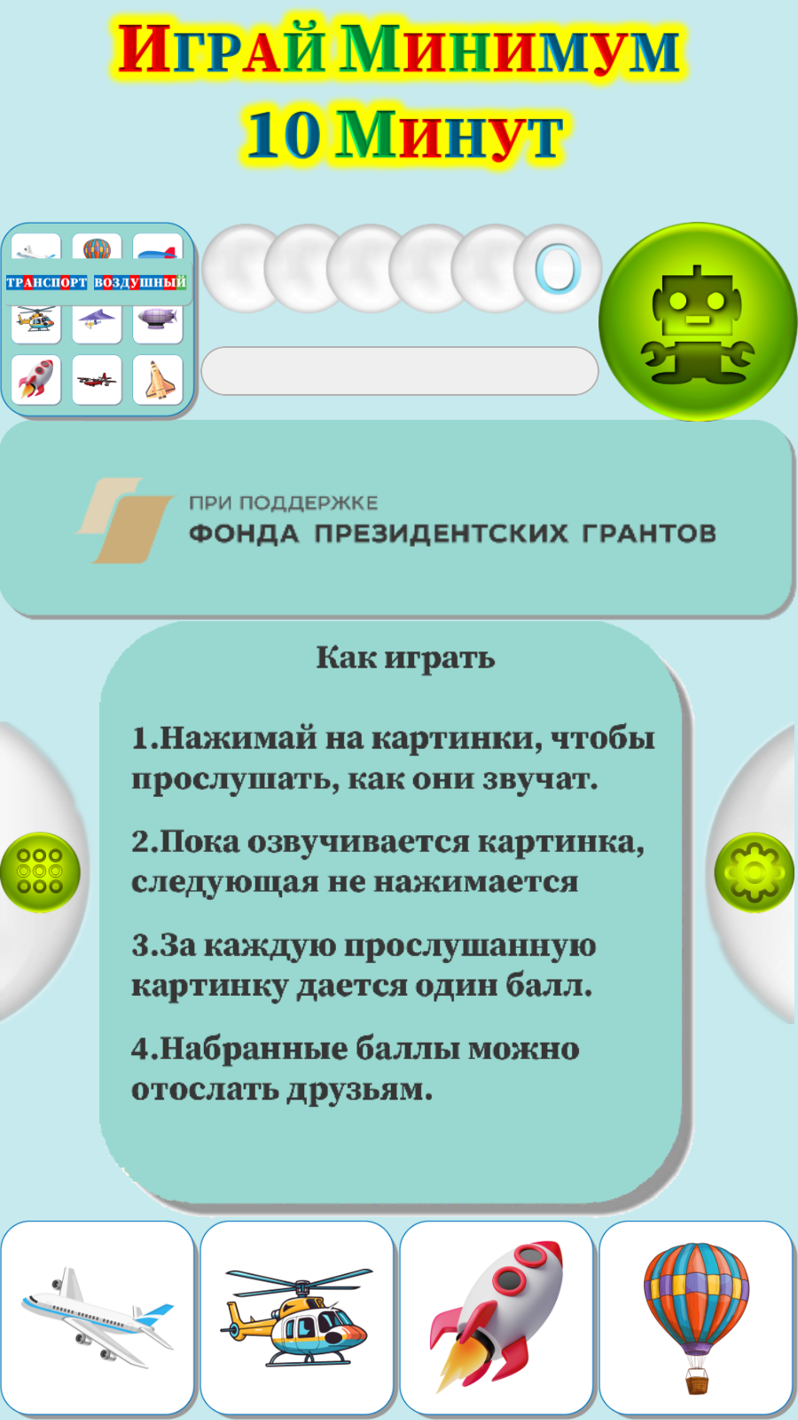 Карточки Логопеда Воздушный Транспорт (187) скачать бесплатно Родителям на  Android из каталога RuStore от ОБЩЕСТВО С ОГРАНИЧЕННОЙ ОТВЕТСТВЕННОСТЬЮ  