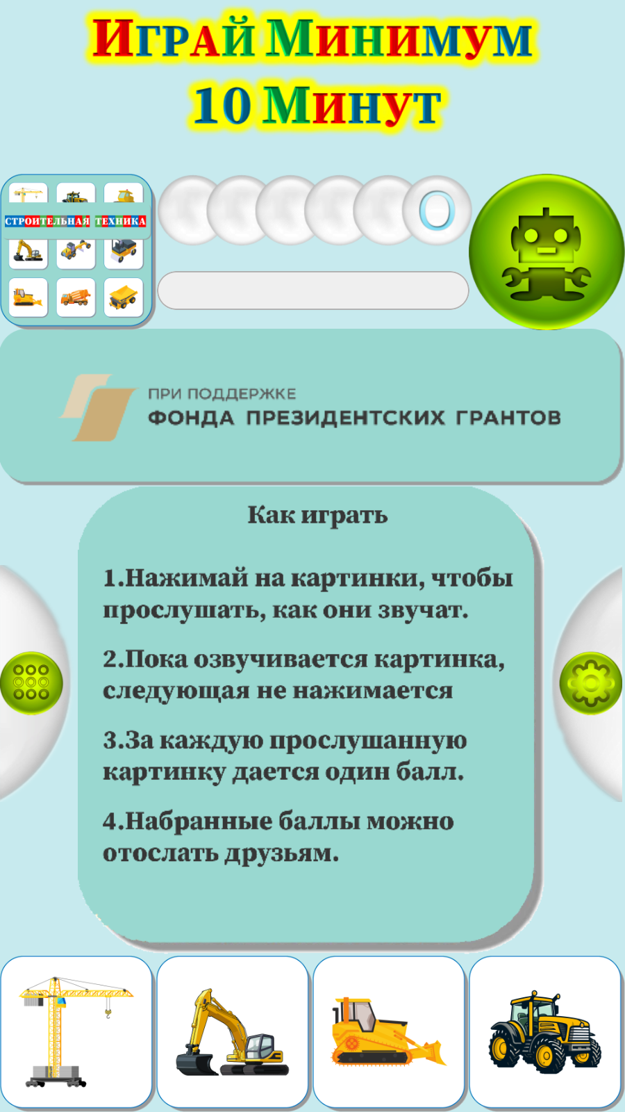 Карточки Логопеда Строительная Техника (191) скачать бесплатно Родителям на  Android из каталога RuStore от ОБЩЕСТВО С ОГРАНИЧЕННОЙ ОТВЕТСТВЕННОСТЬЮ  