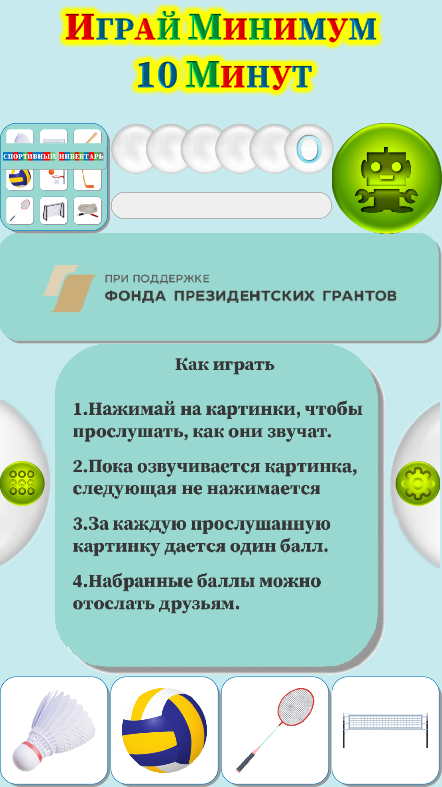 Карточки Логопеда Спортивный Инвентарь (196) скачать бесплатно Родителям на  Android из каталога RuStore от ОБЩЕСТВО С ОГРАНИЧЕННОЙ ОТВЕТСТВЕННОСТЬЮ  