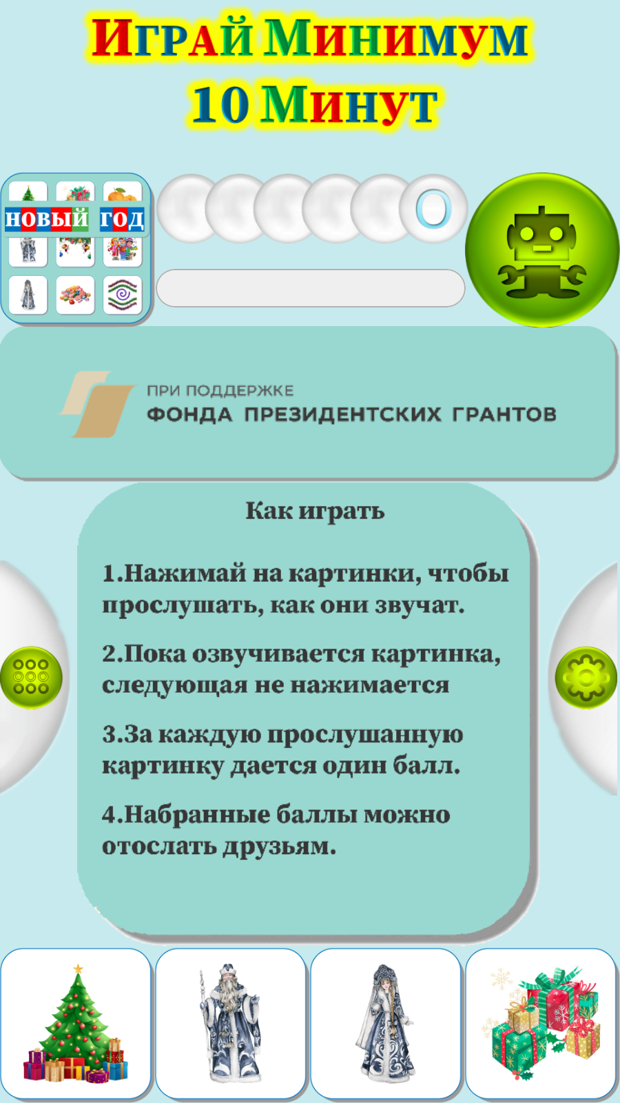 Карточки Логопеда Новый Год (205) скачать бесплатно Родителям на Android из  каталога RuStore от ОБЩЕСТВО С ОГРАНИЧЕННОЙ ОТВЕТСТВЕННОСТЬЮ 