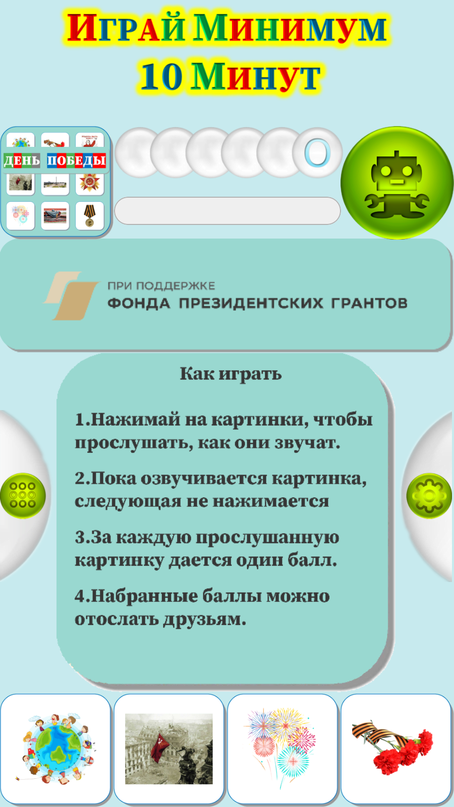 Карточки Логопеда День Победы (208) скачать бесплатно Родителям на Android  из каталога RuStore от ОБЩЕСТВО С ОГРАНИЧЕННОЙ ОТВЕТСТВЕННОСТЬЮ 