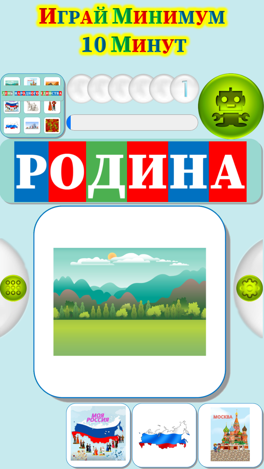 Карточки Логопеда День Народного Единства (209) скачать бесплатно Родителям  на Android из каталога RuStore от ОБЩЕСТВО С ОГРАНИЧЕННОЙ ОТВЕТСТВЕННОСТЬЮ  