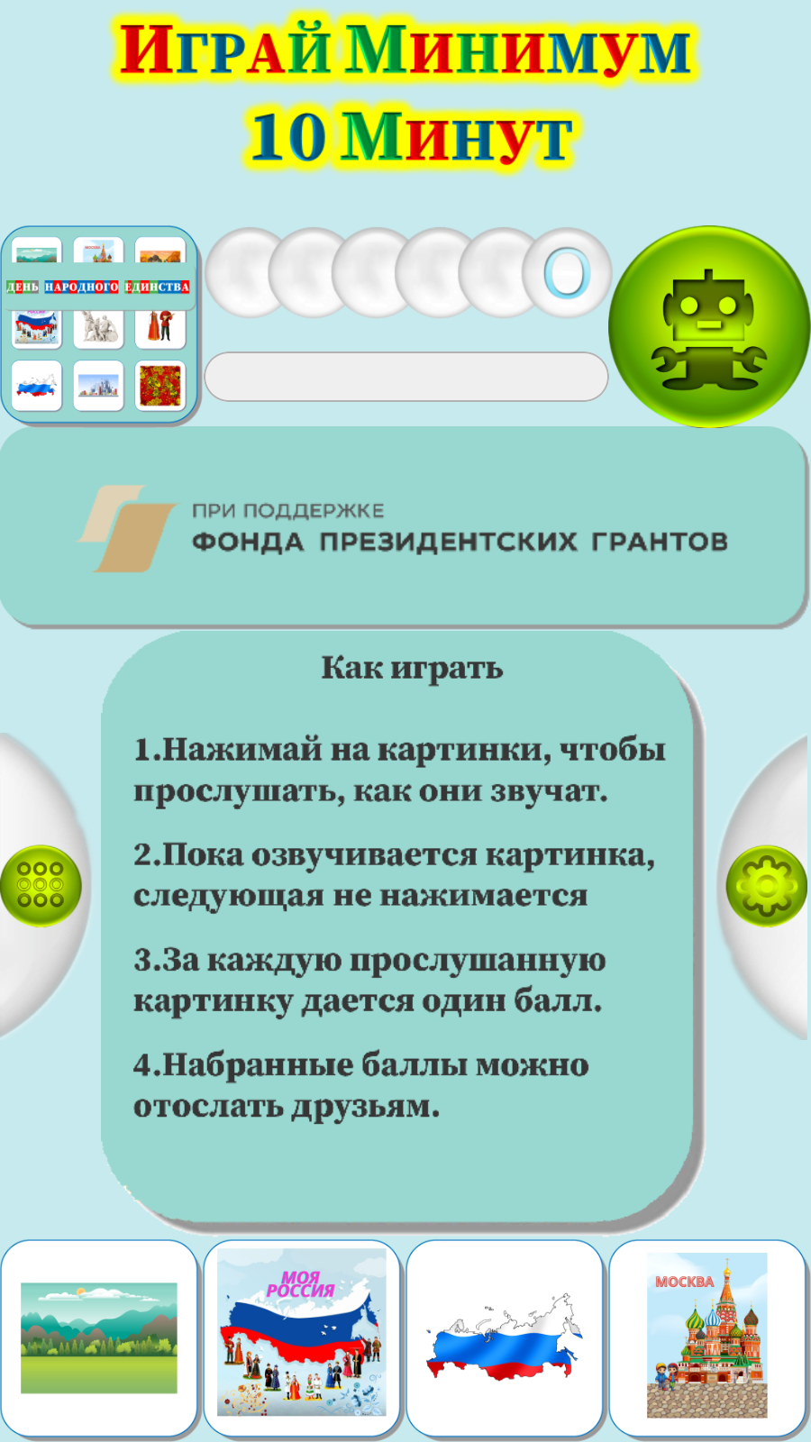 Карточки Логопеда День Народного Единства (209) скачать бесплатно Родителям  на Android из каталога RuStore от ОБЩЕСТВО С ОГРАНИЧЕННОЙ ОТВЕТСТВЕННОСТЬЮ  