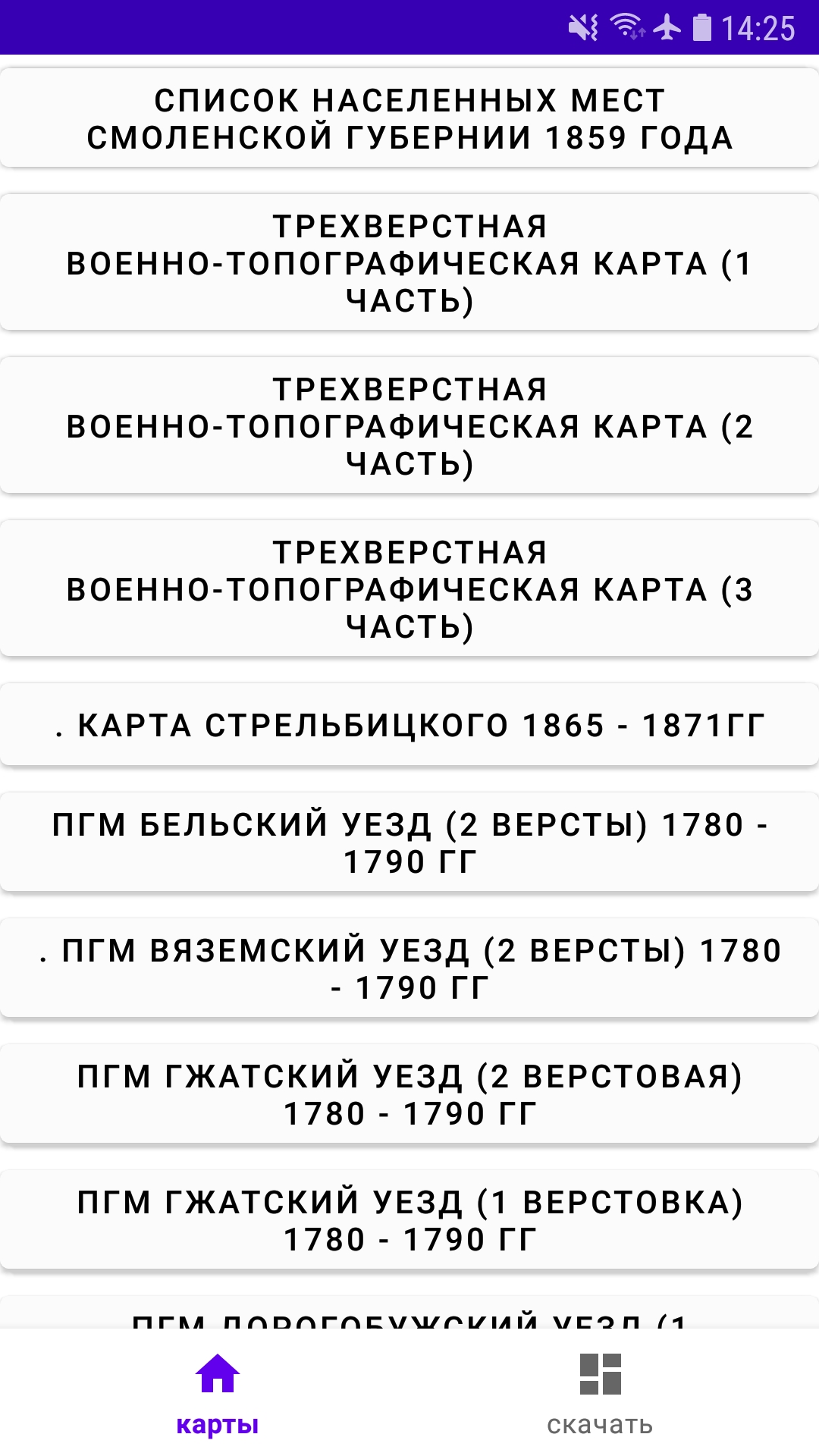 Старые карты Смоленска и Смоленской области скачать бесплатно Полезные  инструменты на Android из каталога RuStore от Орлов Сергей Алексеевич