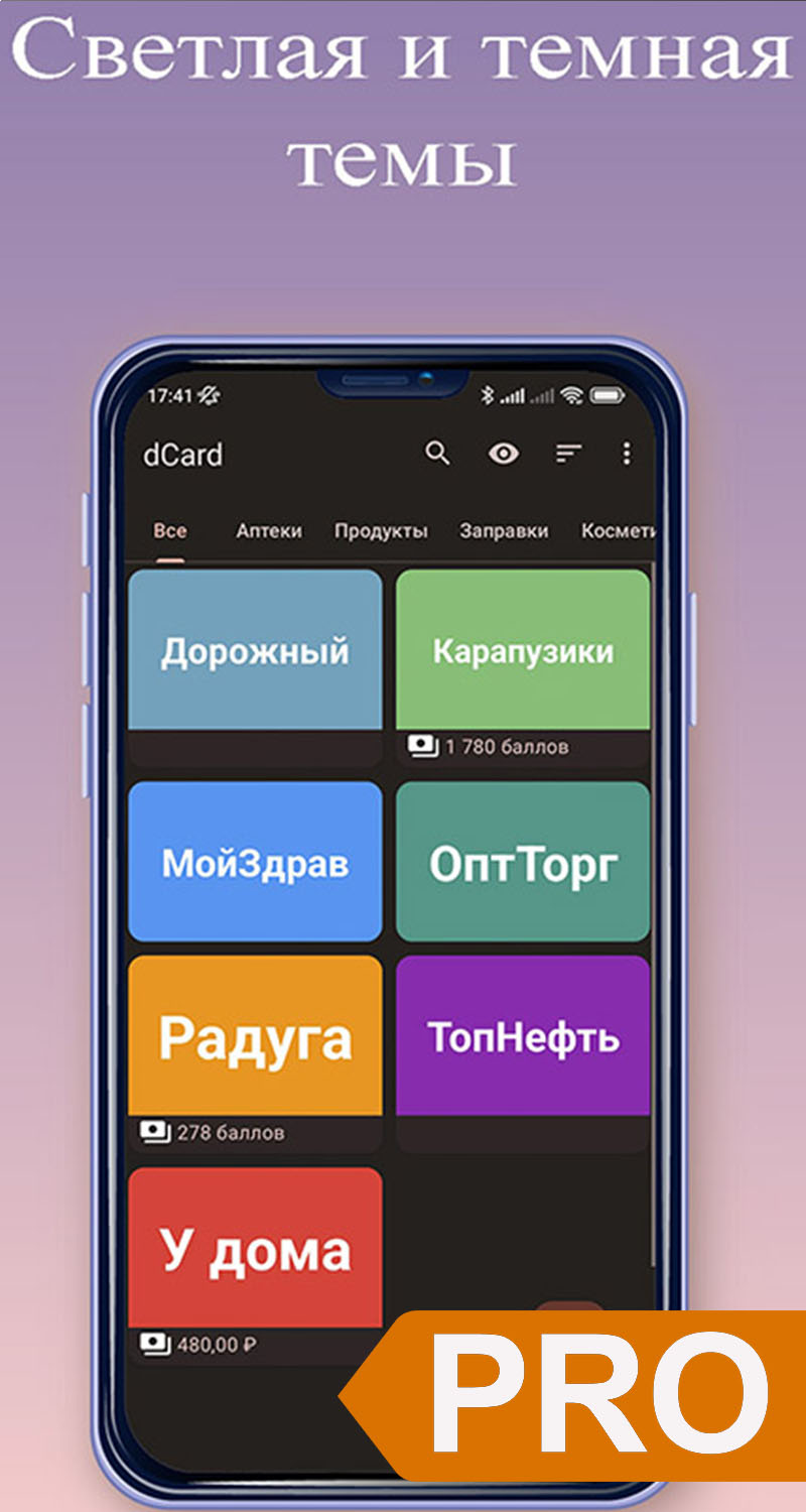 dCard Pro. Кошелек с дисконтными картами. в каталоге RuStore