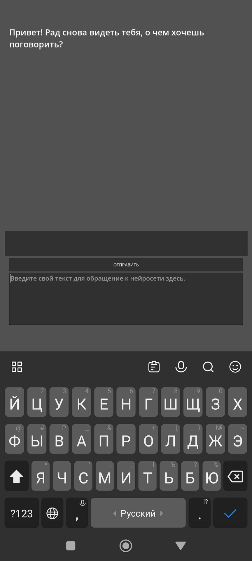 NeuroMobile - чат с нейросетью скачать бесплатно Развлечения на Android из  каталога RuStore от Голубков Иван Викторович