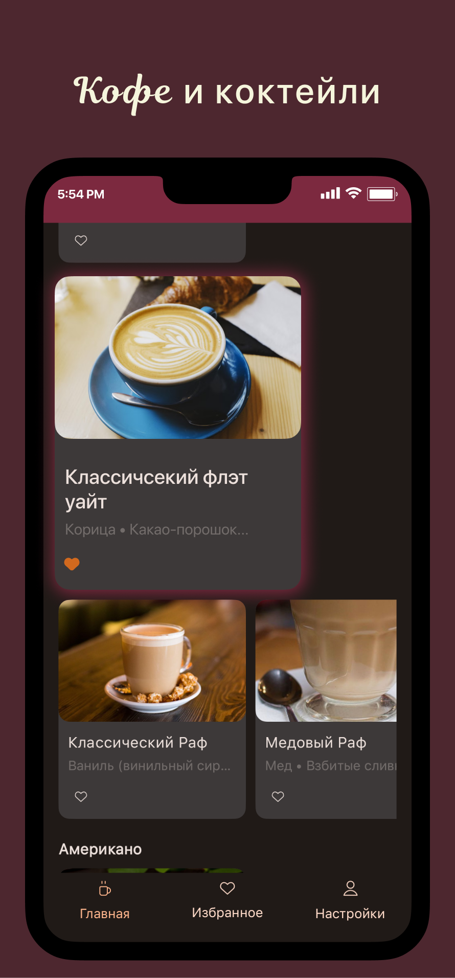 Рецепты - кофе и напитки скачать бесплатно Еда и напитки на Android из  каталога RuStore от Дейч Вячеслав Сергеевич