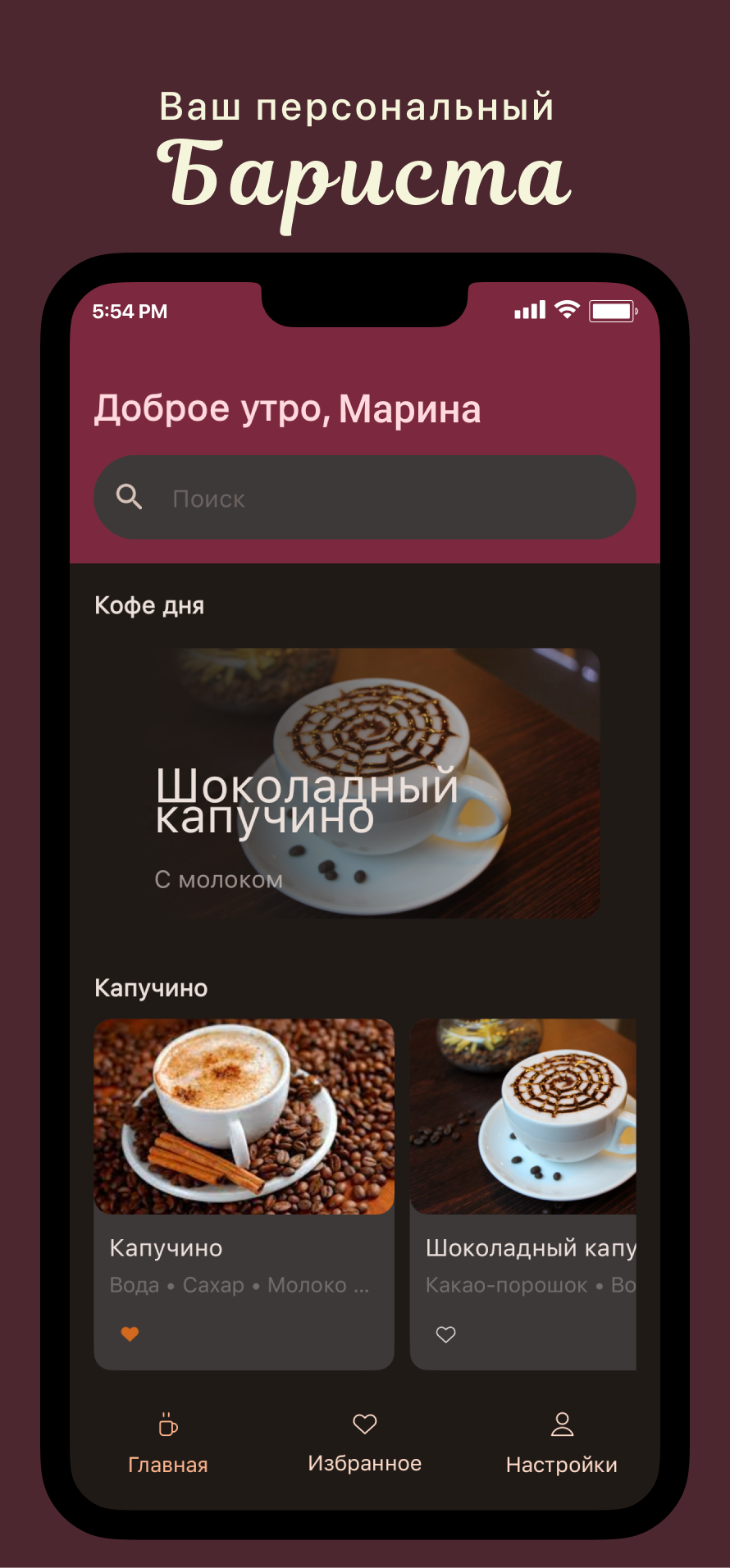 Рецепты - кофе и напитки скачать бесплатно Еда и напитки на Android из  каталога RuStore от Дейч Вячеслав Сергеевич