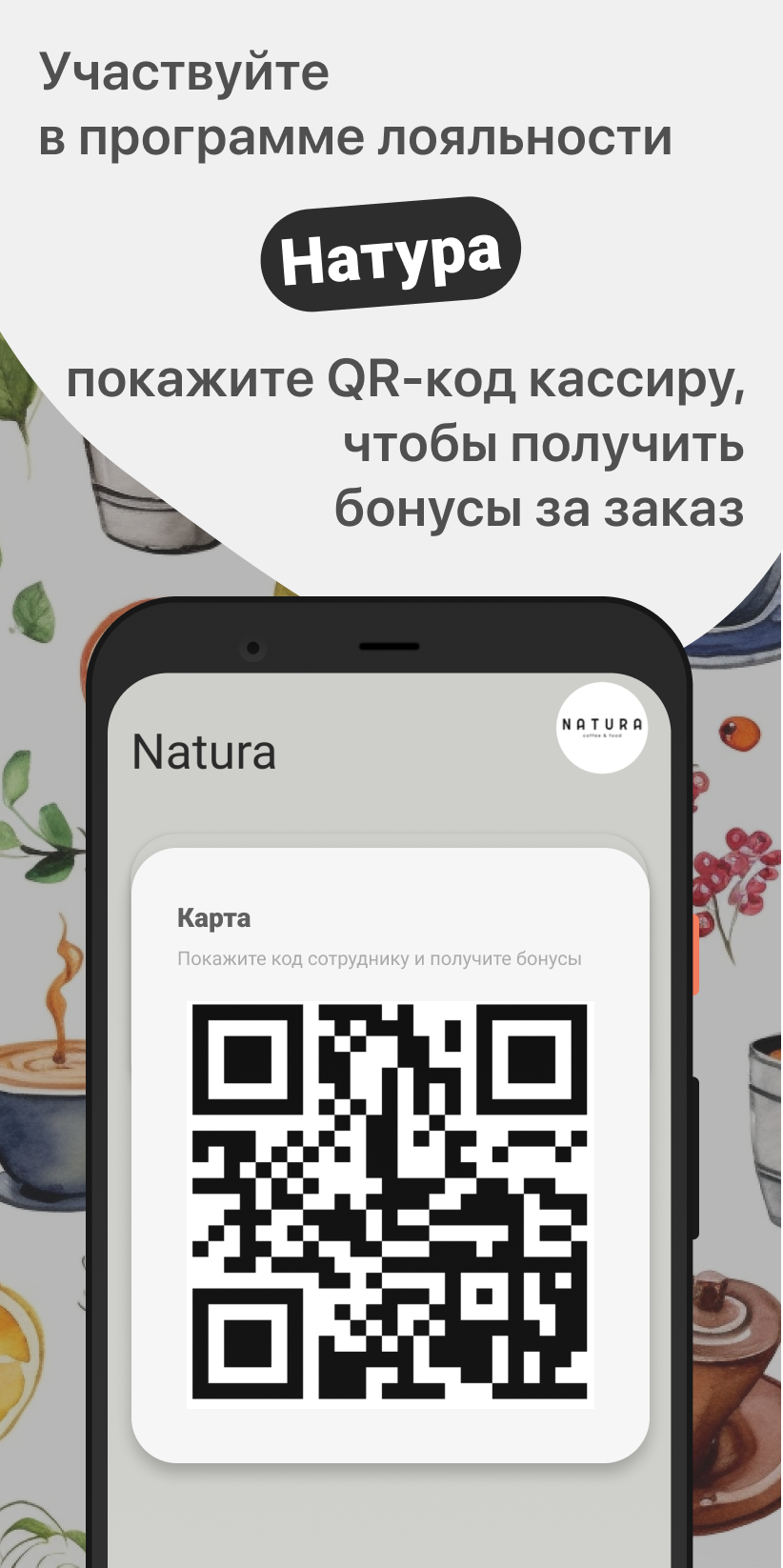 Натура скачать бесплатно Еда и напитки на Android из каталога RuStore от  ООО 