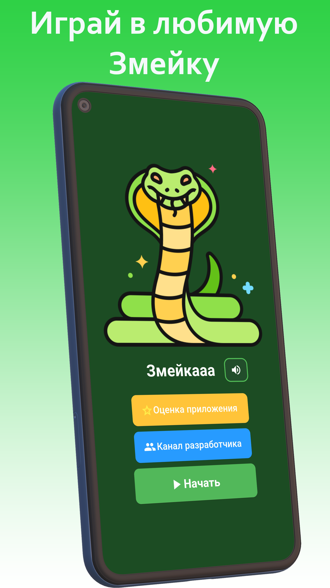 Змейка 2D скачать бесплатно Аркады на Android из каталога RuStore от devKD