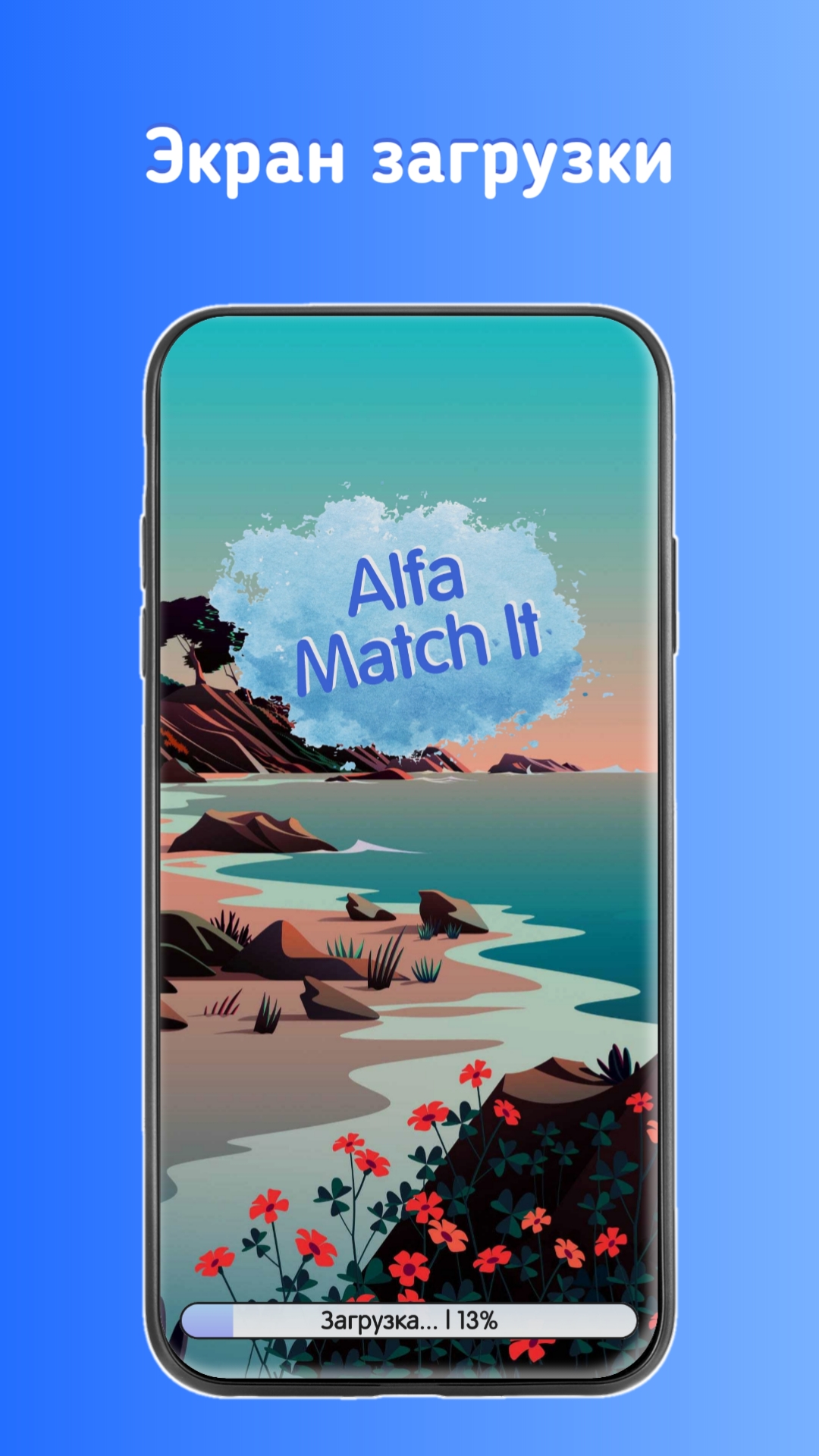 Найди пару — Alfa Match It скачать бесплатно Головоломки на Android из  каталога RuStore от AlfaDev