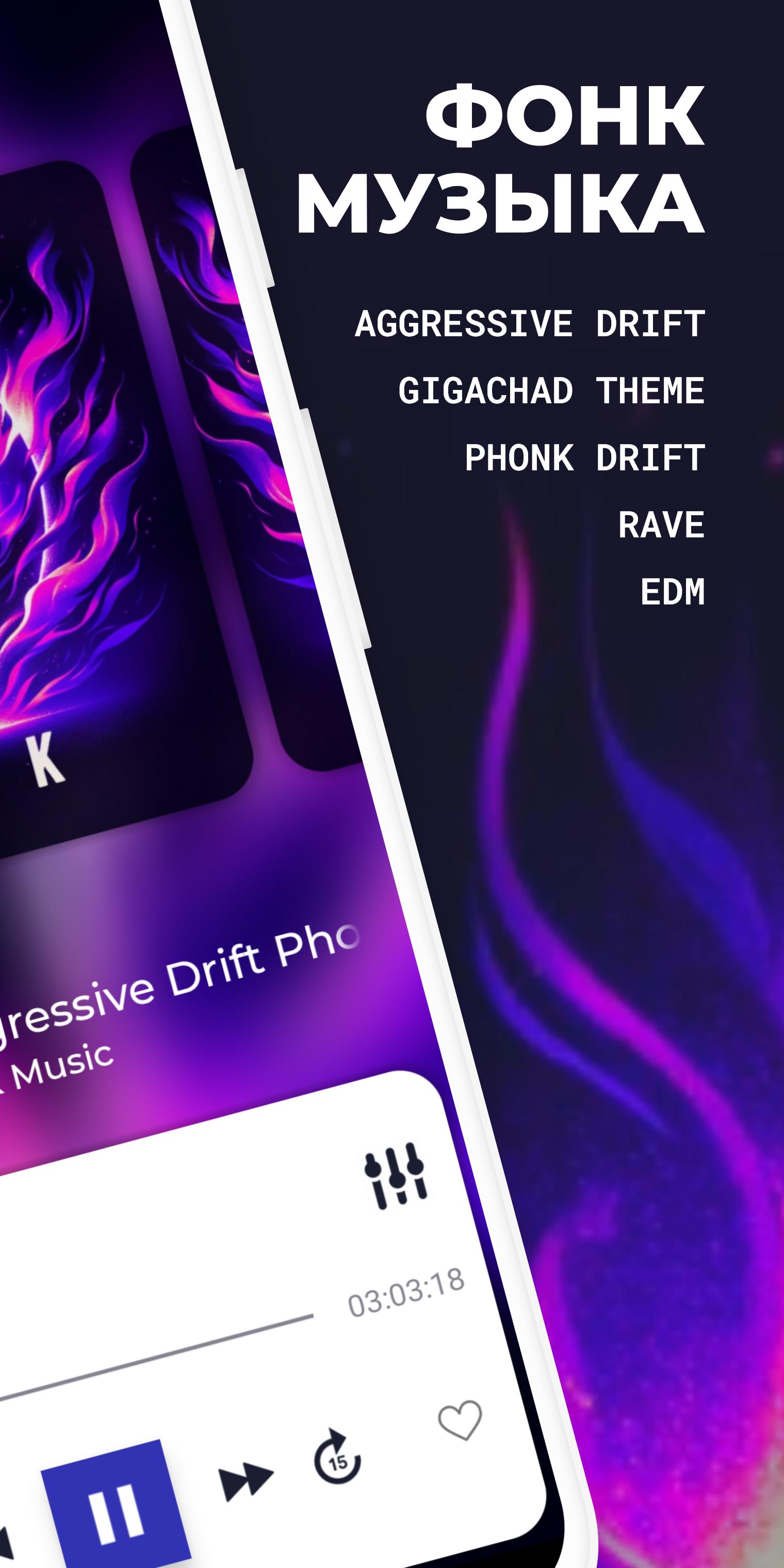 Фонк Музыка: Phonk Music Радио Крутые Песни офлайн скачать бесплатно  Развлечения на Android из каталога RuStore от Nuix Global