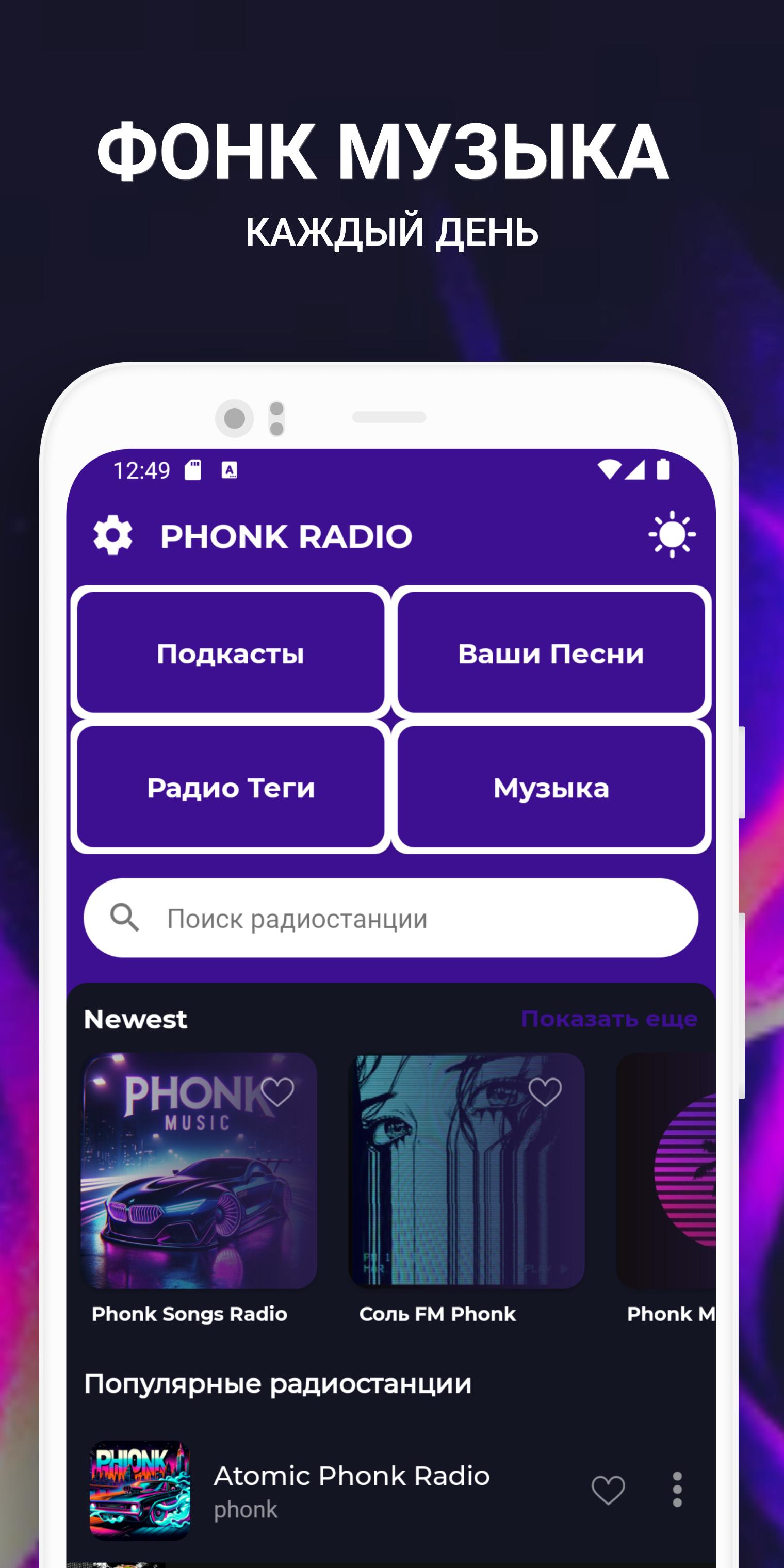 Фонк Музыка: Phonk Music Радио Крутые Песни офлайн скачать бесплатно  Развлечения на Android из каталога RuStore от Nuix Global