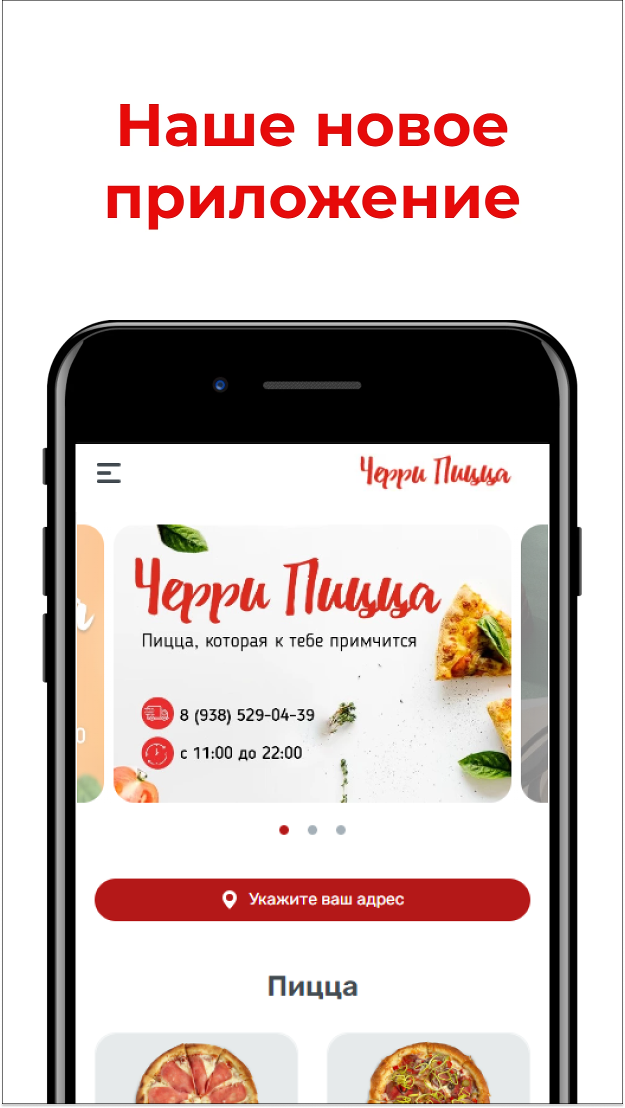 Сherry Pizza | Наро-Фоминск скачать бесплатно Еда и напитки на Android из  каталога RuStore от Всем Еды