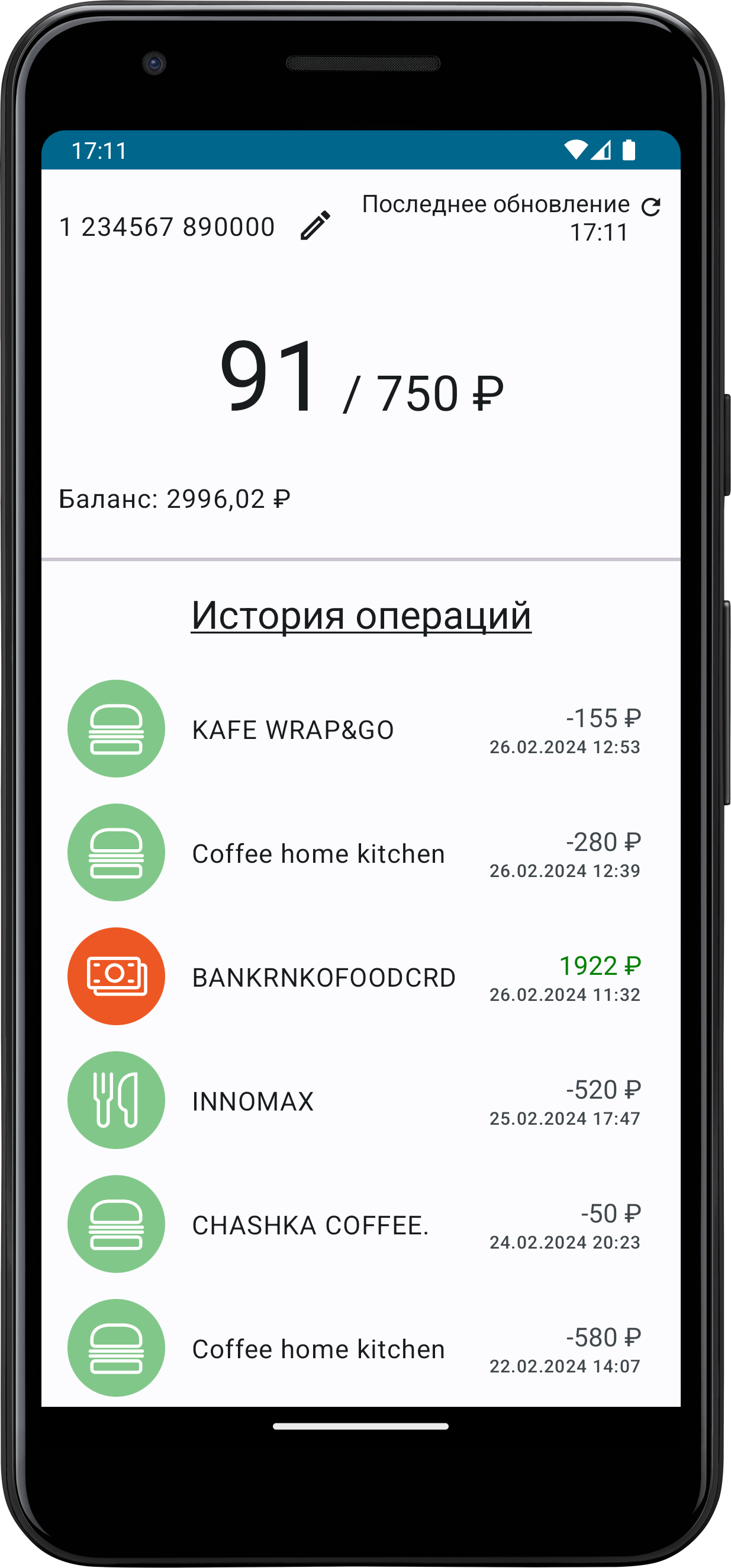 СУП Баланс скачать бесплатно Финансы на Android из каталога RuStore от  Abdelrahman Abounegm