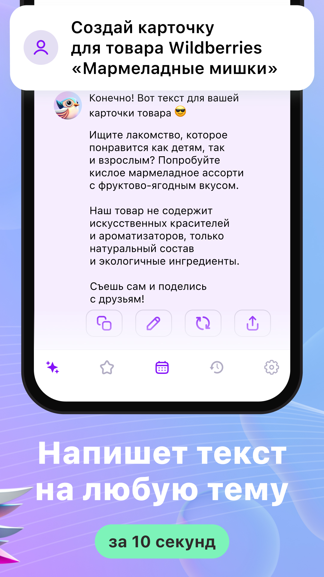 Tweety - AI Копирайтер: Контент План, Посты, SMM скачать бесплатно Полезные  инструменты на Android из каталога RuStore от Foresko