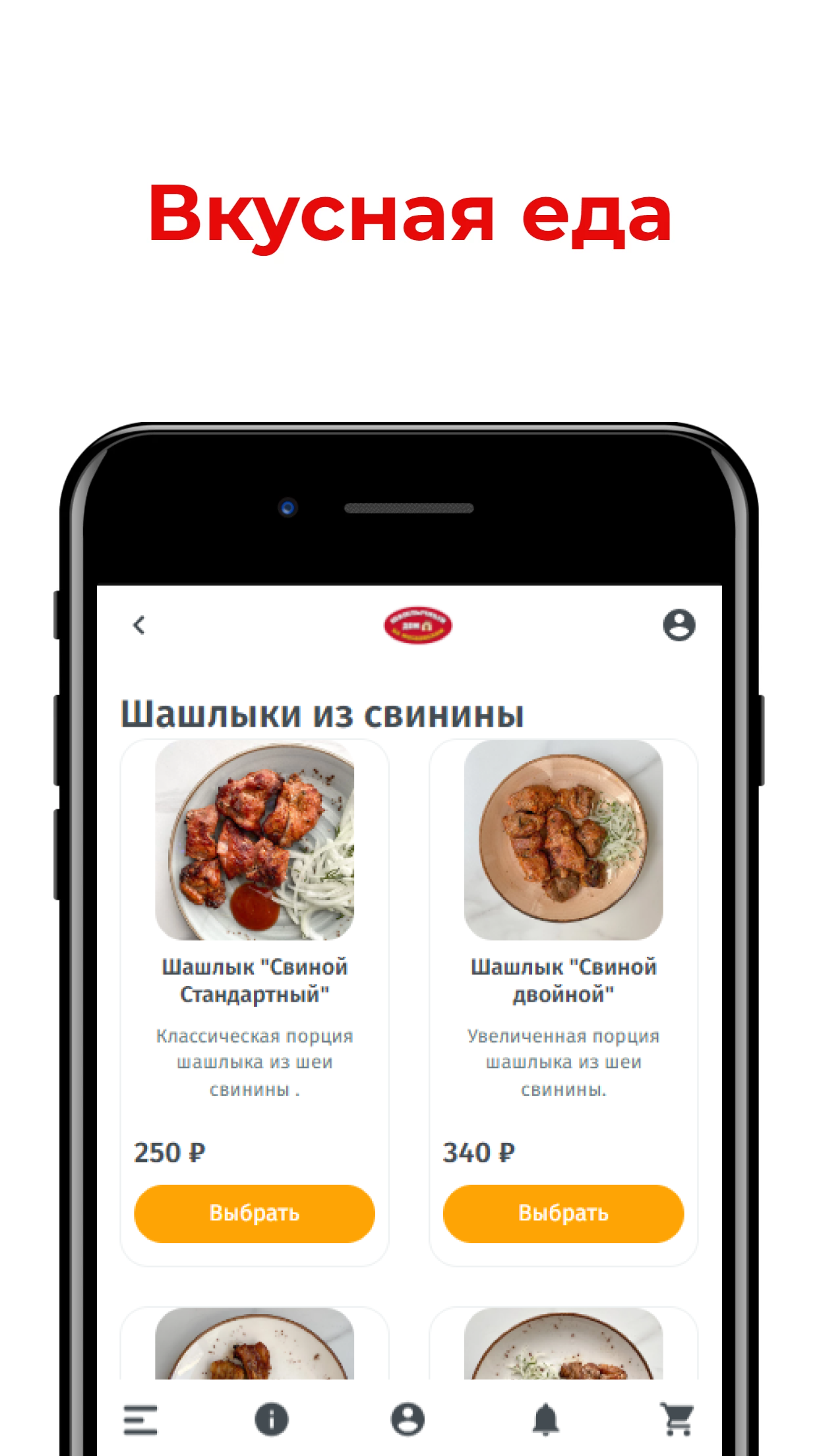 Шашлычный дом доставка скачать бесплатно Еда и напитки на Android из  каталога RuStore от Всем Еды