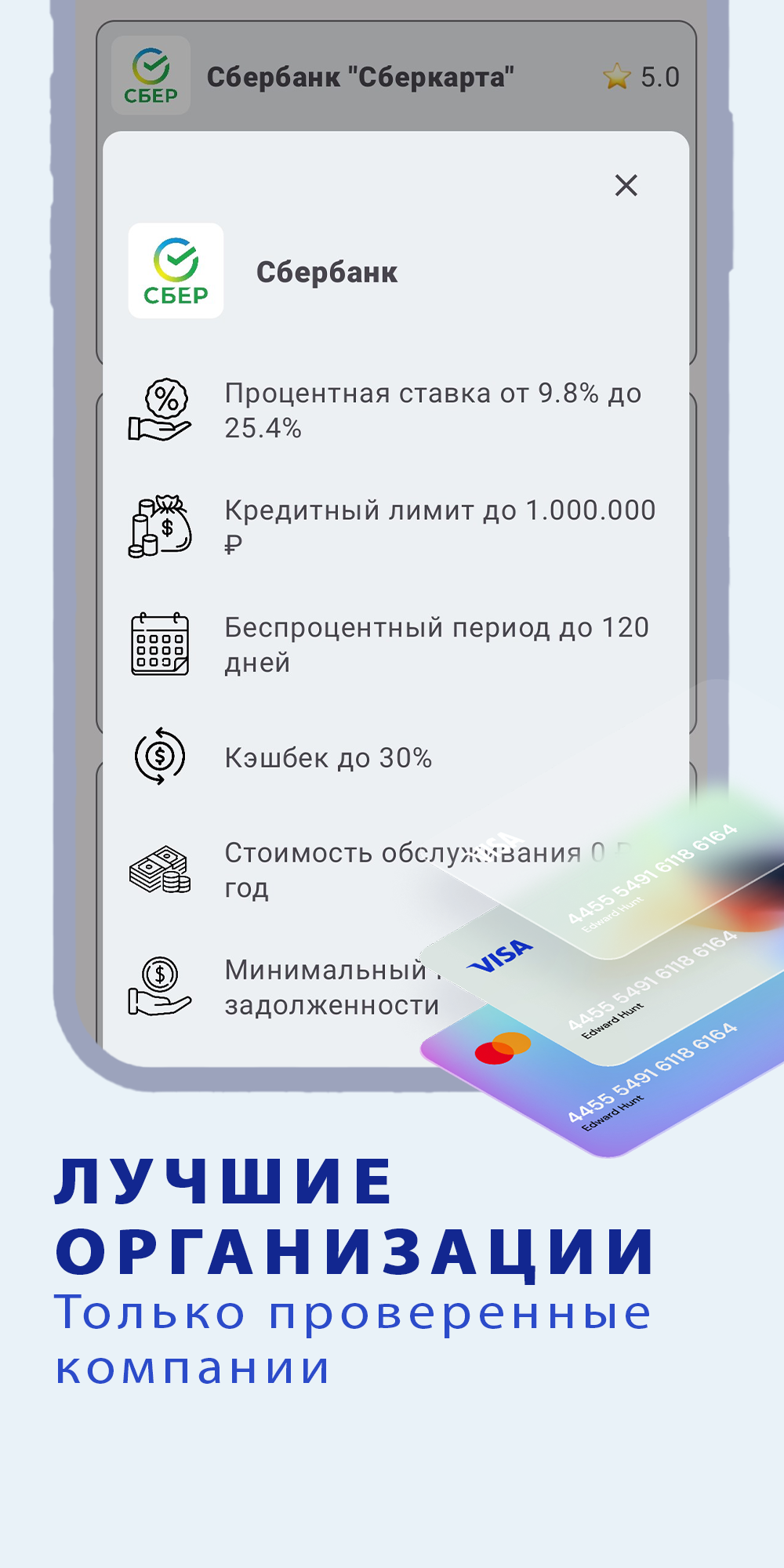 Кредитные Карты: Онлайн Оформление & Банки России скачать бесплатно Финансы  на Android из каталога RuStore от Усольцев Сергей Александрович