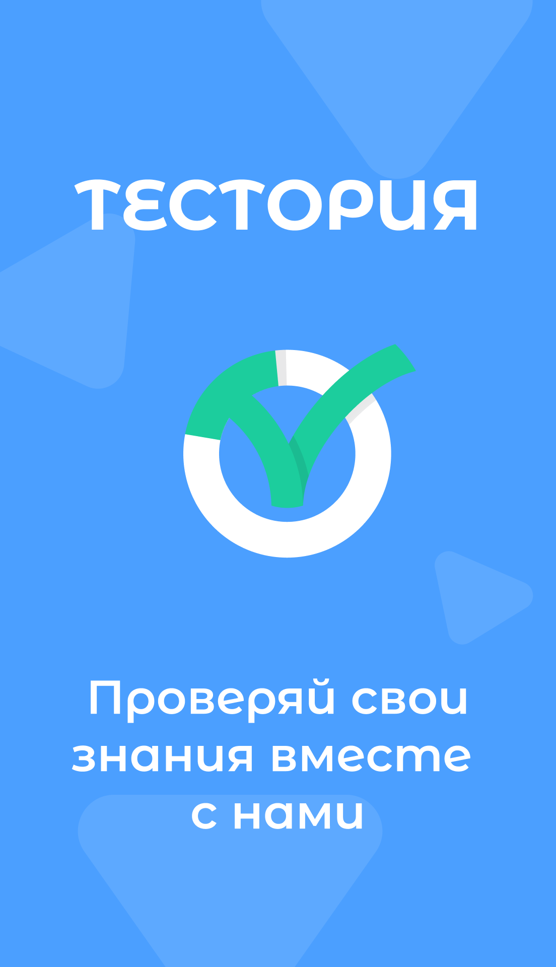 Testoria - создание тестов скачать бесплатно Полезные инструменты на  Android из каталога RuStore от Домиан Славомир Дмитриевич