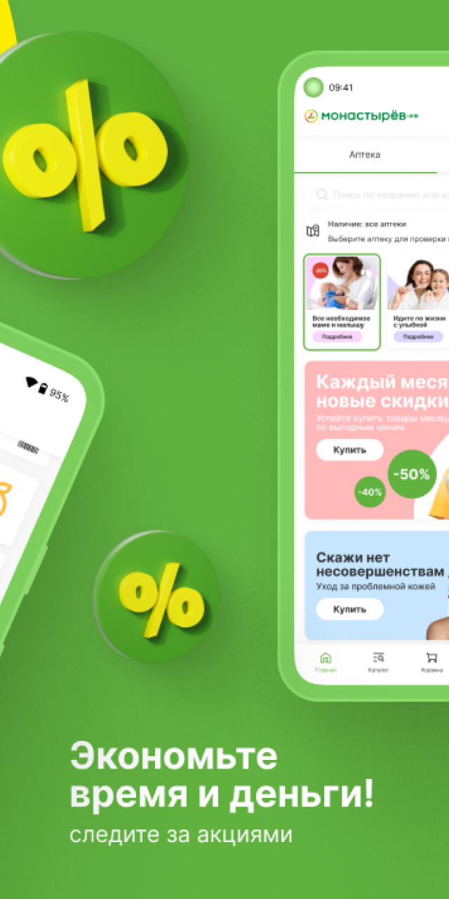 Аптека Монастырёв скачать бесплатно Здоровье на Android из каталога RuStore  от Монастырев.рф