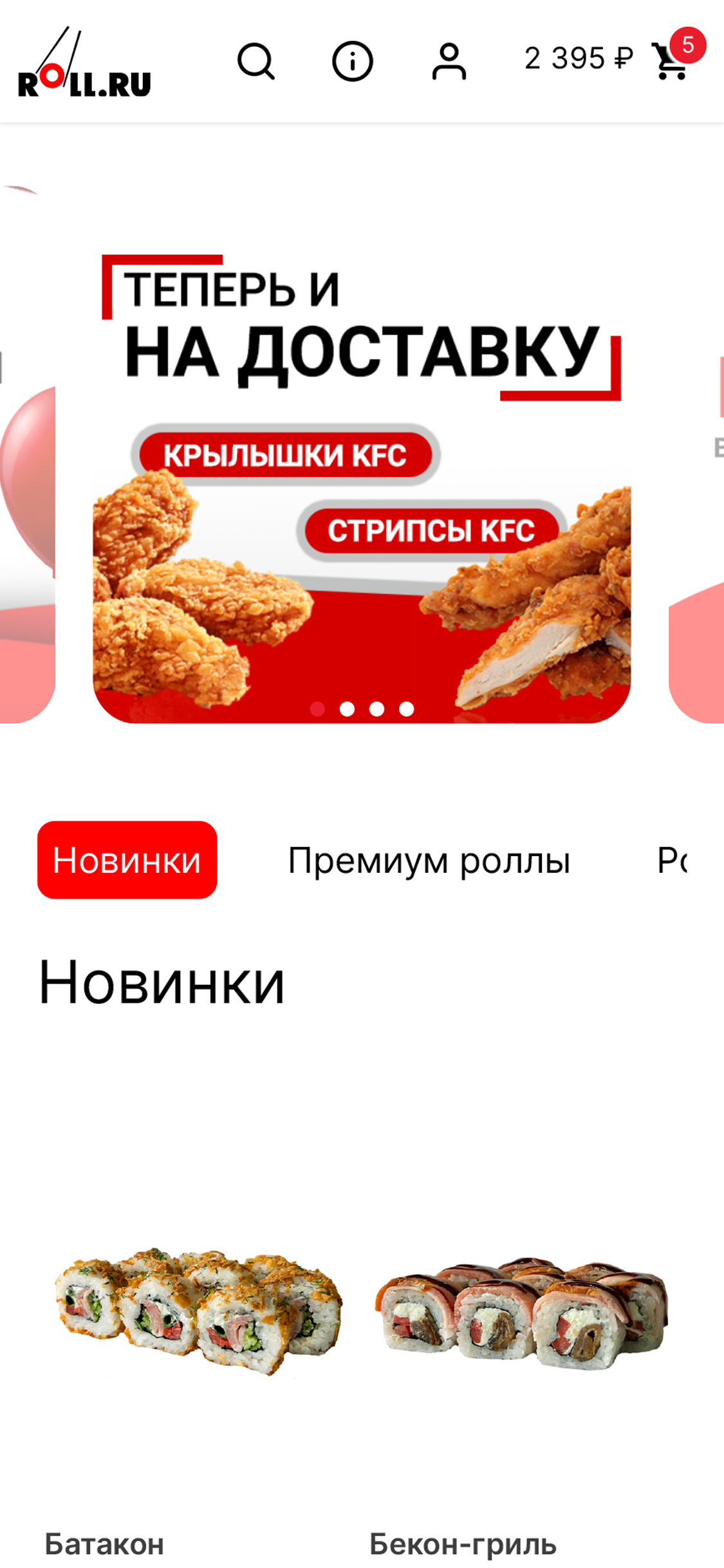 Roll.ru скачать бесплатно Еда и напитки на Android из каталога RuStore от  Roll.lg