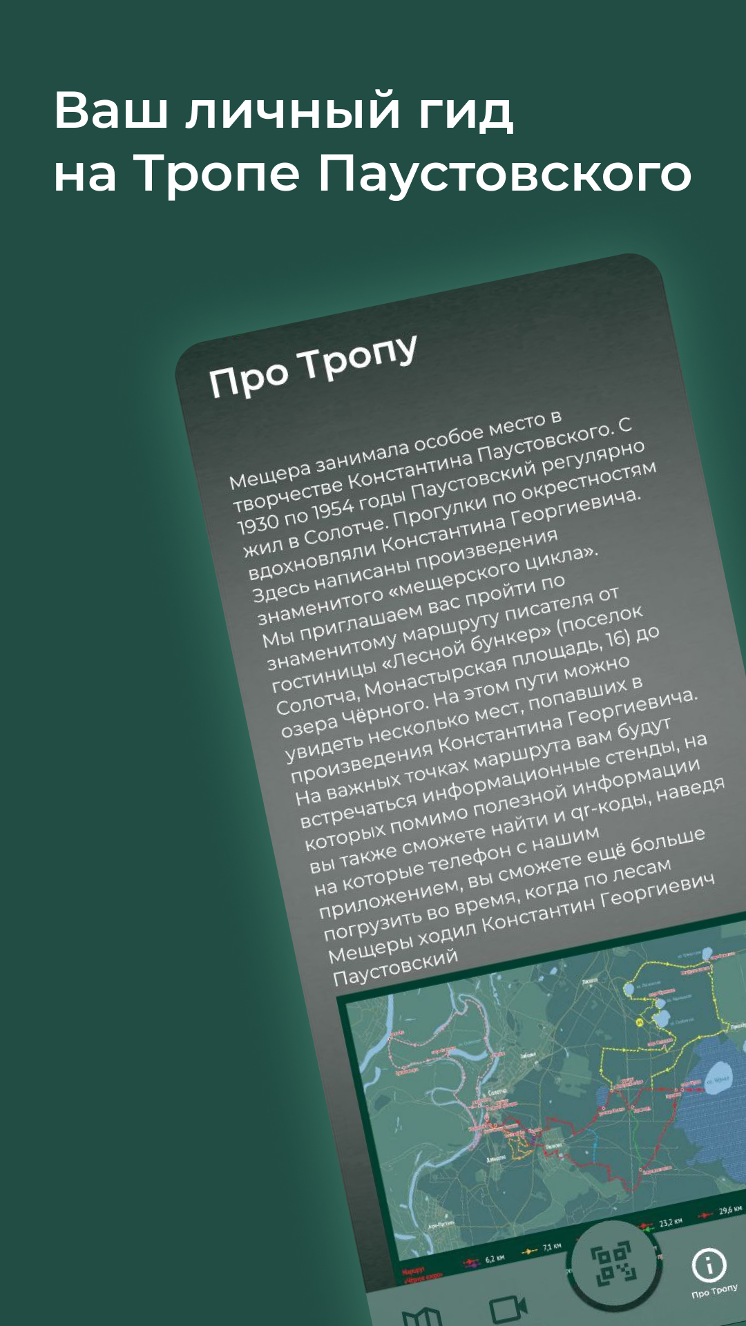 Тропа Паустовского. Рязань скачать бесплатно Путешествия на Android из  каталога RuStore от Малахов Алексей Михайлович