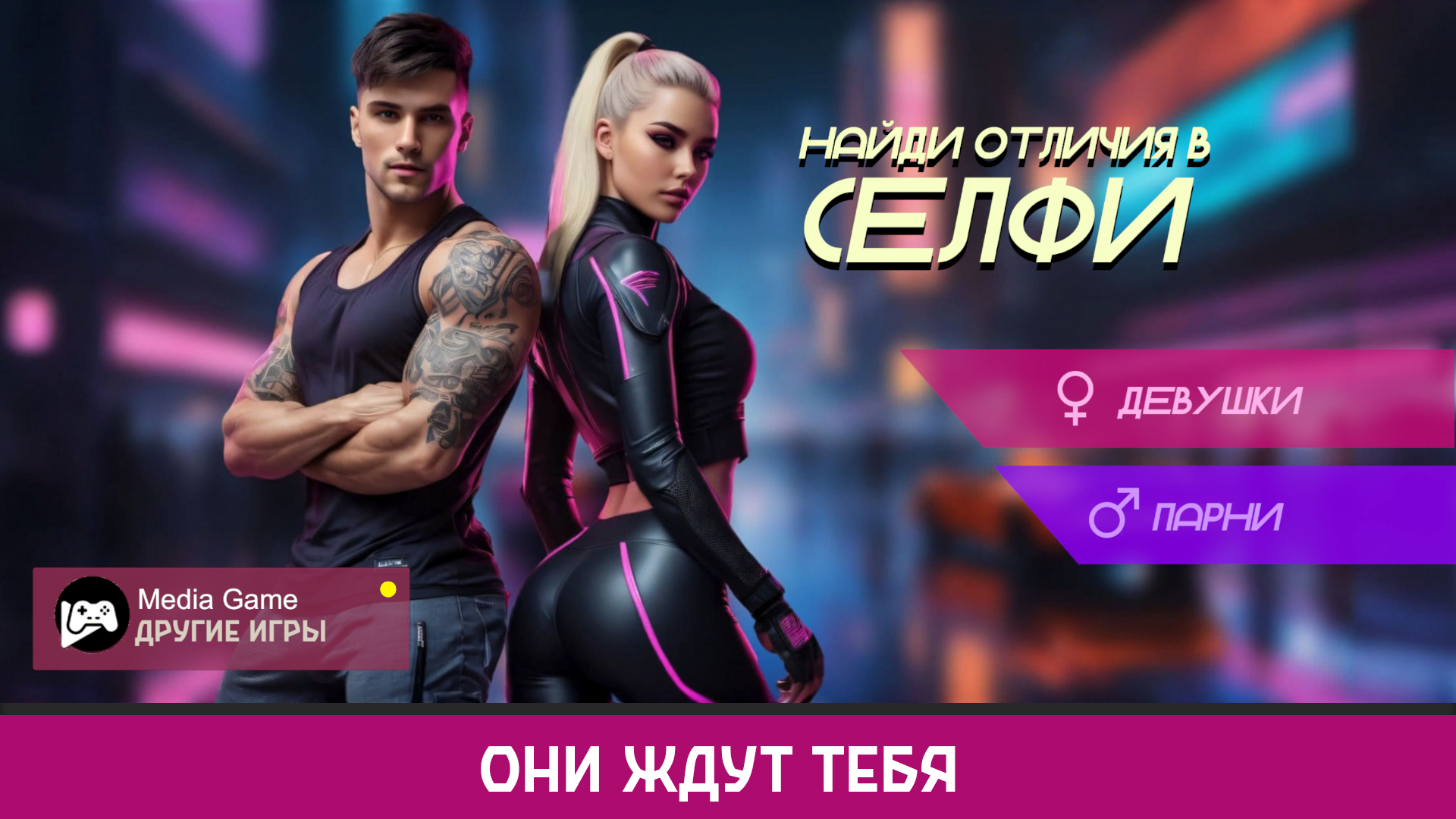 игра найди девушку на фото (99) фото