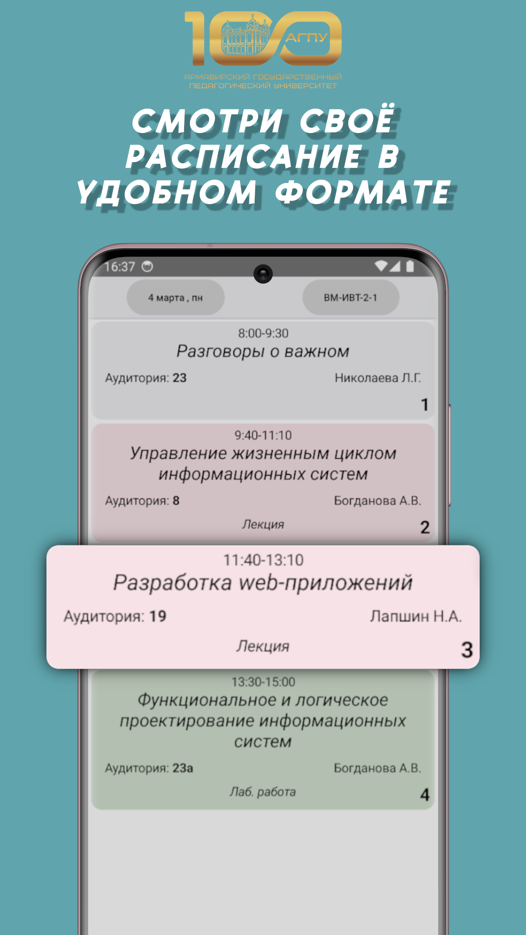 АГПУ скачать бесплатно Образование на Android из каталога RuStore от  Петраков Анатолий Алексеевич