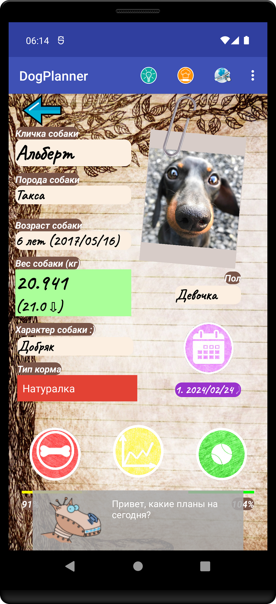 DogPlanner: ежедневник для контроля веса собаки скачать бесплатно Питомцы  на Android из каталога RuStore от Гаврюшин Дмитрий Дмитриевич