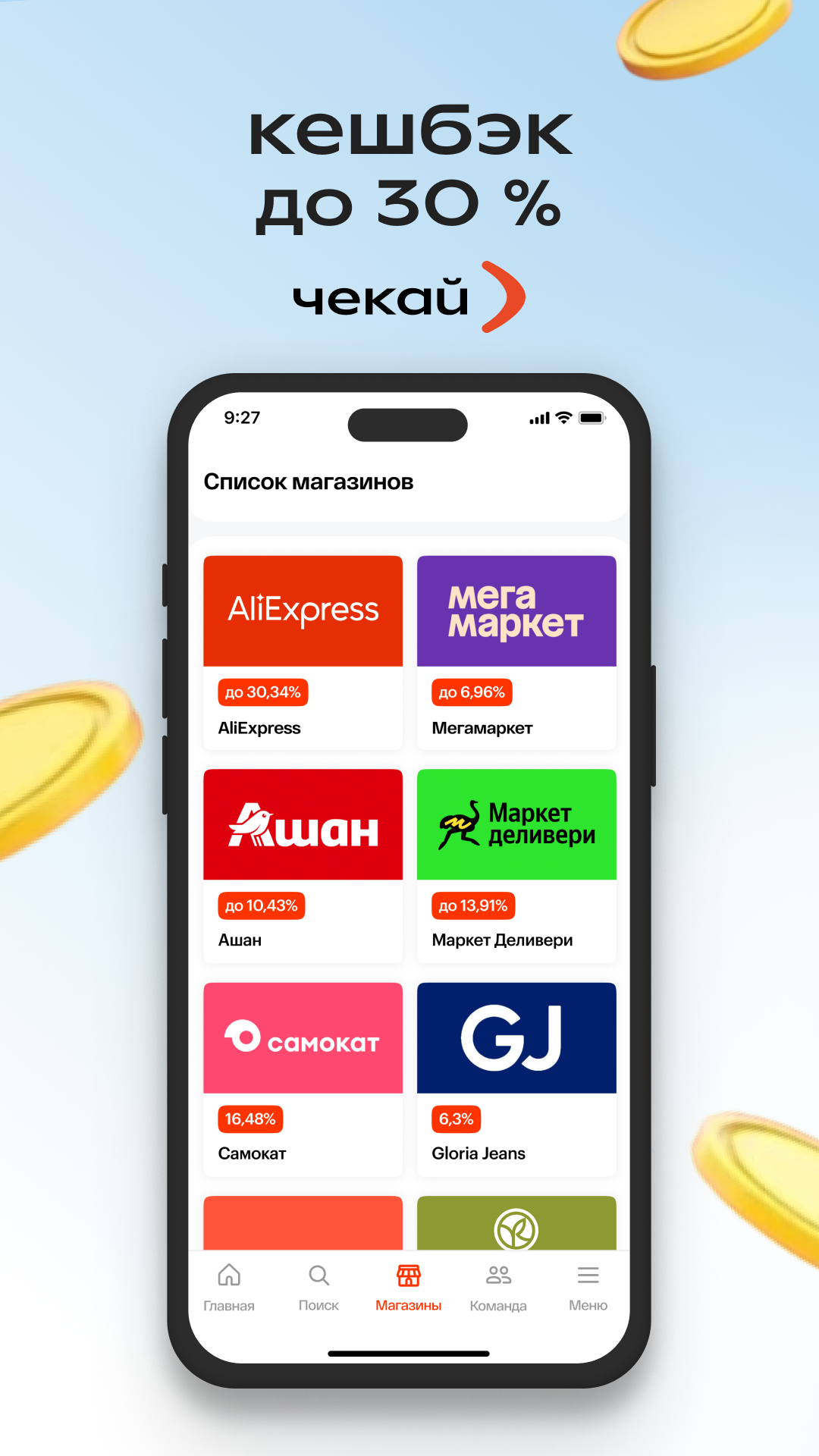 ЧЕКАЙ: кешбэк-приложение скачать бесплатно Покупки на Android из каталога  RuStore от ЧЕКАЙ