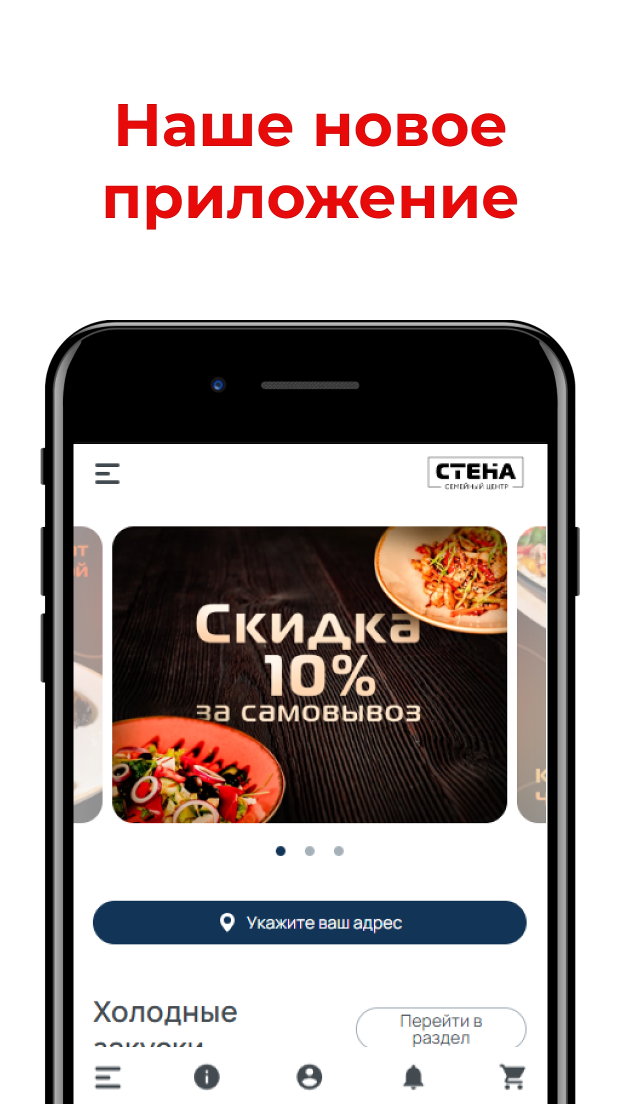 Рестобар Стена: доставка скачать бесплатно Еда и напитки на Android из  каталога RuStore от Всем Еды