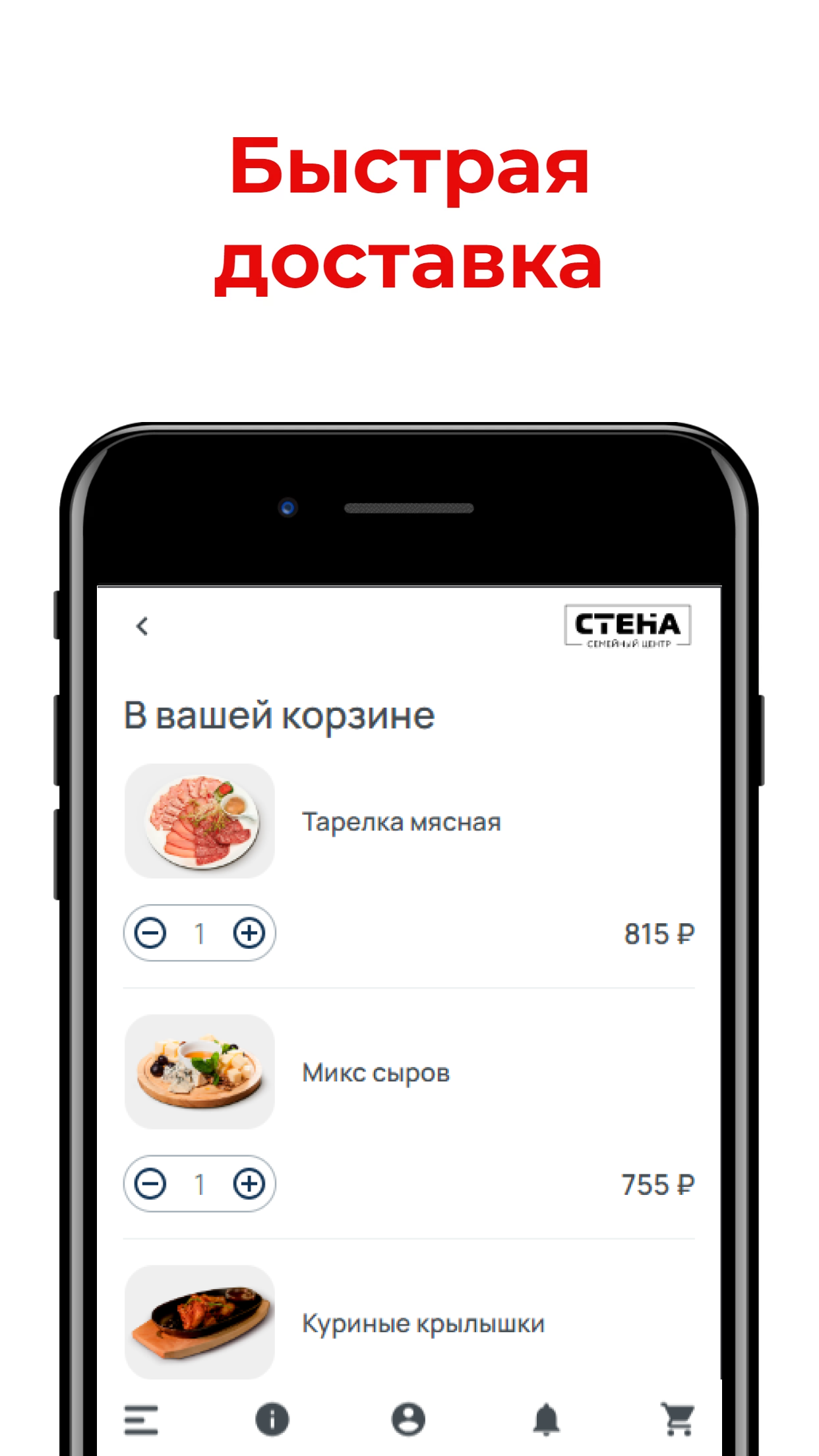 Рестобар Стена: доставка скачать бесплатно Еда и напитки на Android из  каталога RuStore от Всем Еды