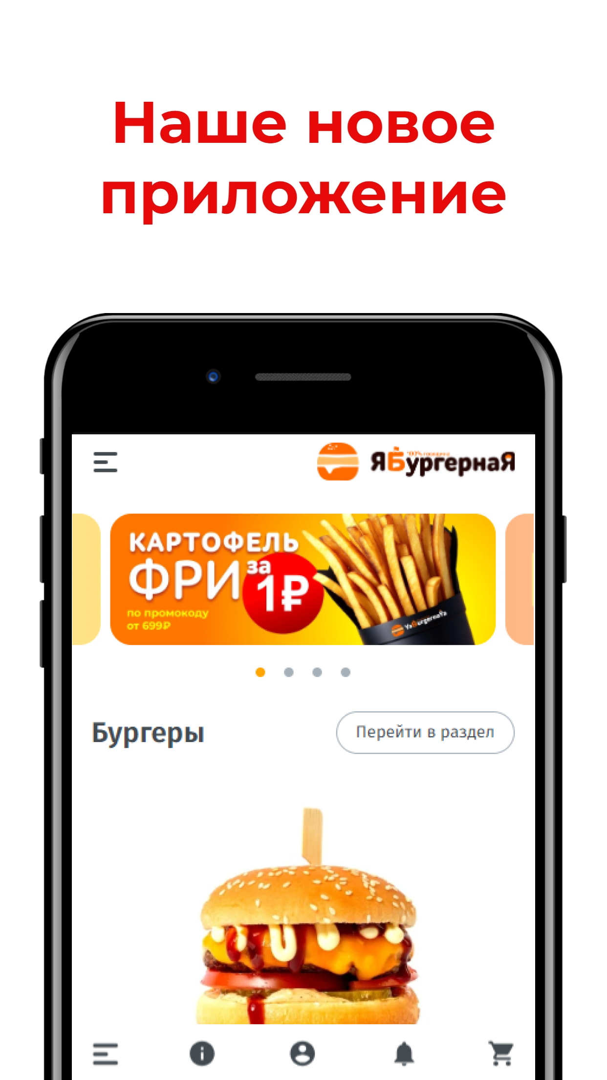 Ябургерная скачать бесплатно Еда и напитки на Android из каталога RuStore  от Всем Еды