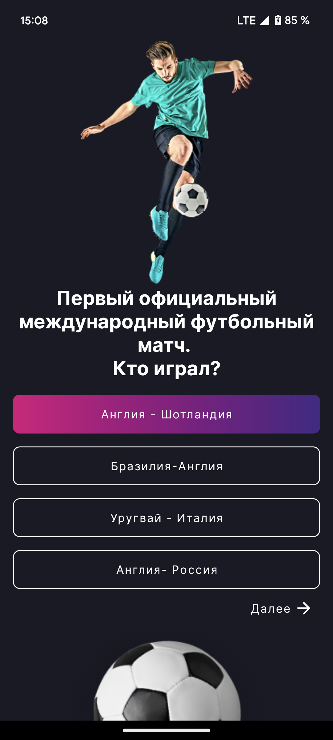 Футбольная Викторина скачать бесплатно Викторины на Android из каталога  RuStore от Мазалов Андрей Викторович