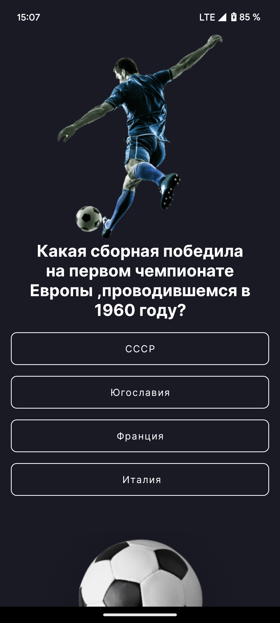 Футбольная Викторина скачать бесплатно Викторины на Android из каталога  RuStore от Мазалов Андрей Викторович