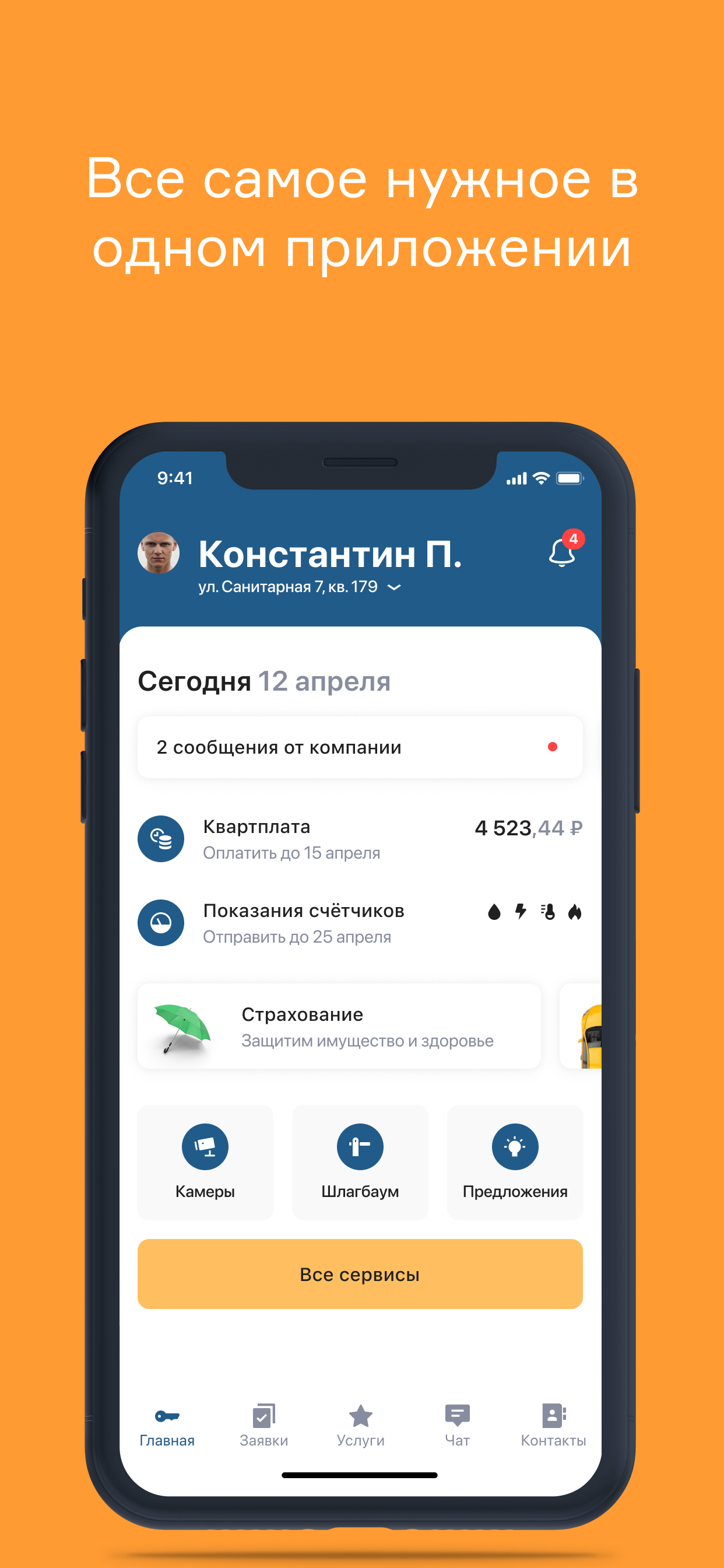 УК ПЖРЭУ скачать бесплатно Полезные инструменты на Android из каталога  RuStore от ООО 