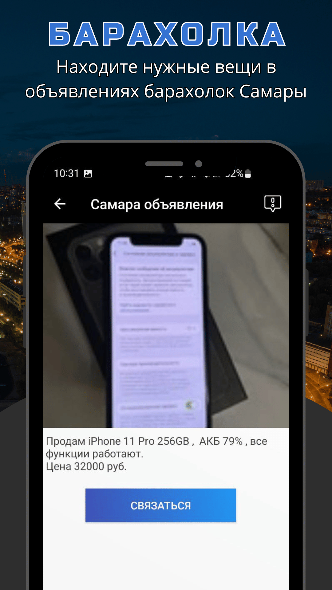 Самара объявления: барахолка, отдам даром, работа скачать бесплатно  Объявления и услуги на Android из каталога RuStore от Ak apps