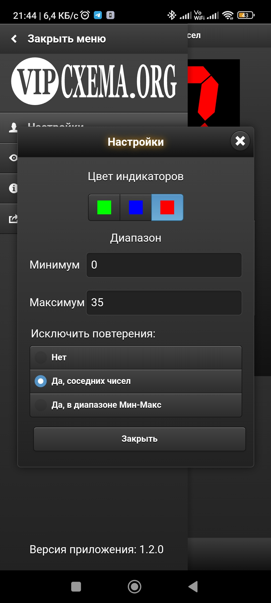 Генератор случайных чисел от 0 до 99 скачать бесплатно Полезные инструменты  на Android из каталога RuStore от Evgeniy