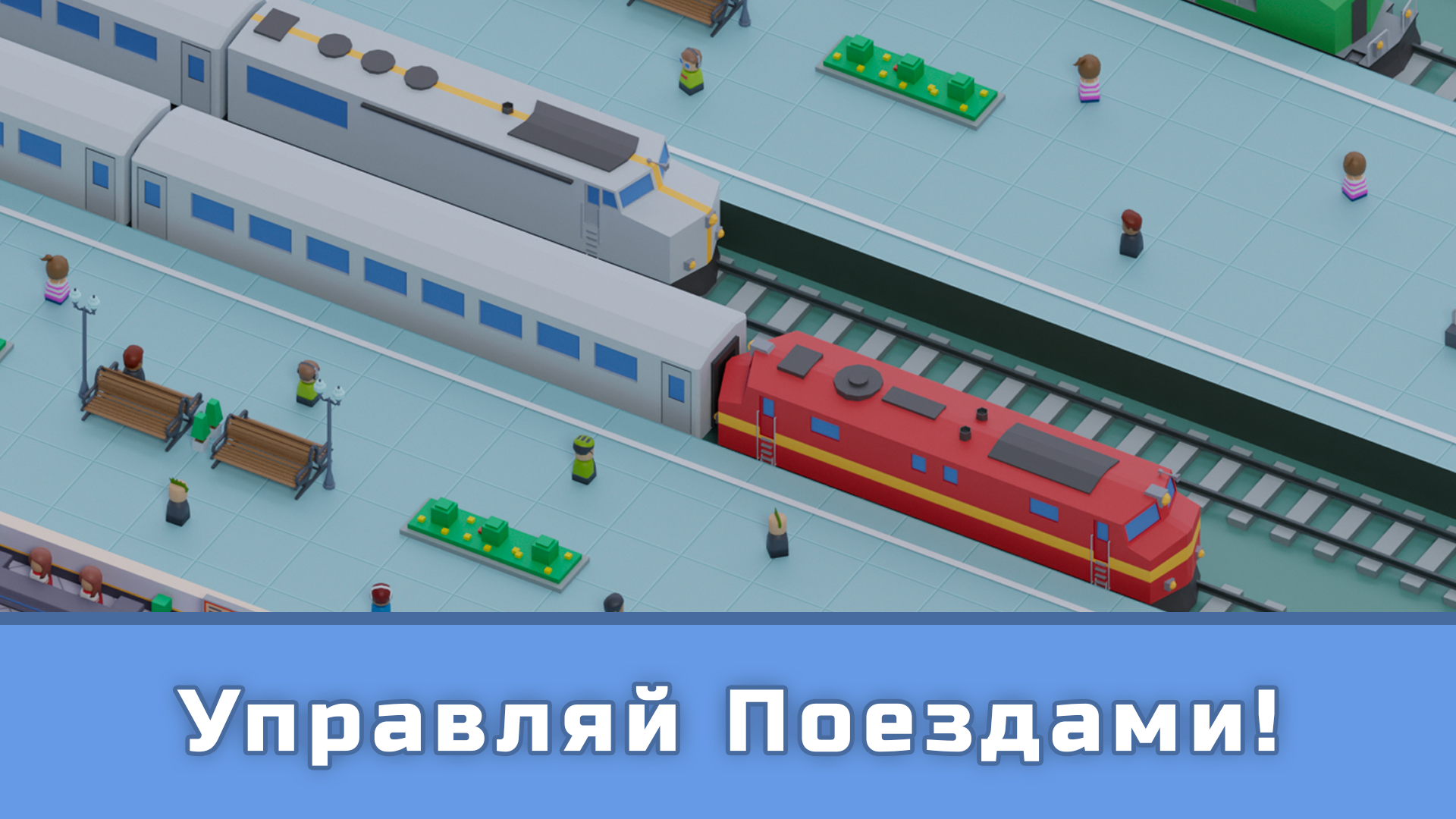 Idle Train Empire Tycoon скачать бесплатно Симуляторы на Android из  каталога RuStore от Харитонов Владимир Владимирович