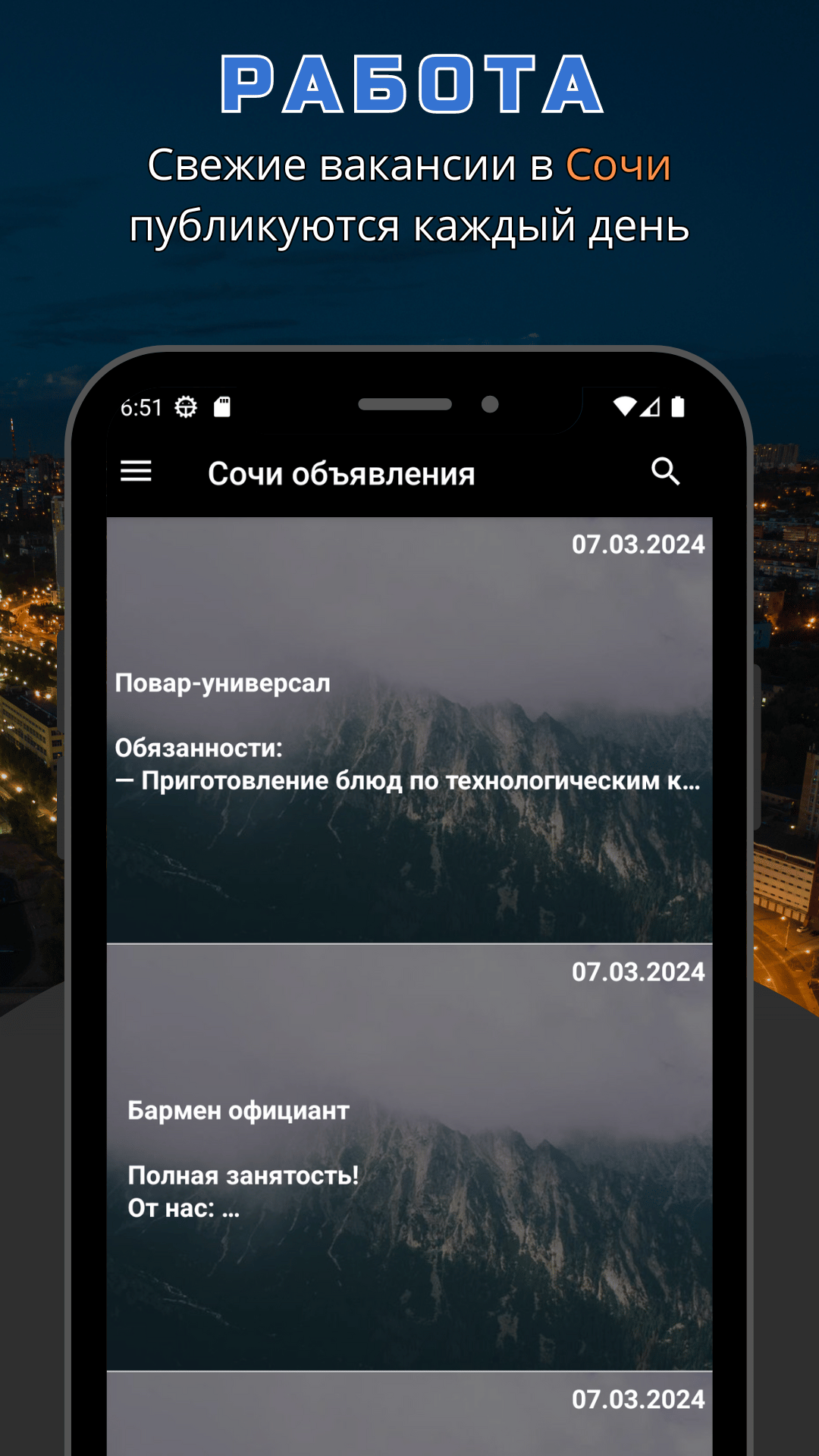 Сочи объявления: барахолка, отдам даром, работа скачать бесплатно Объявления  и услуги на Android из каталога RuStore от Ak apps