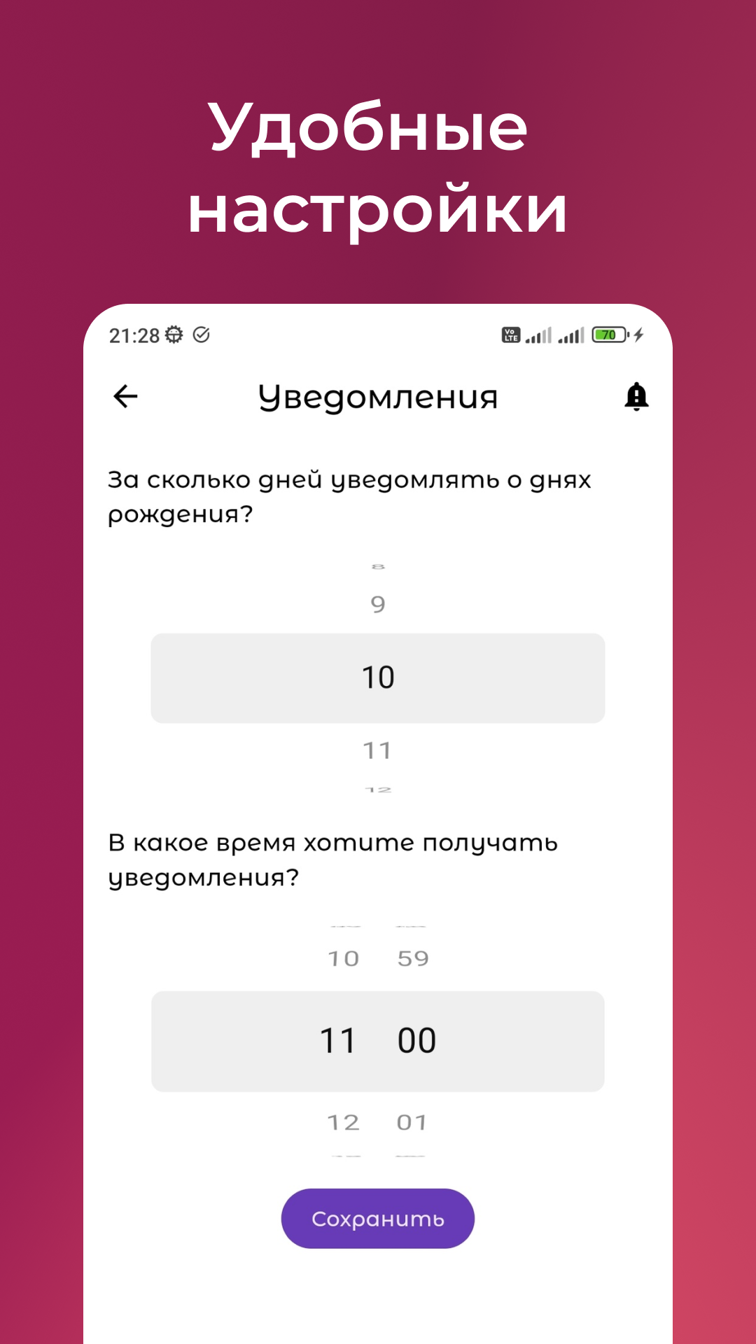 Дни рождения | Календарь скачать бесплатно Полезные инструменты на Android  из каталога RuStore от Крапивченков Иван Валерьевич