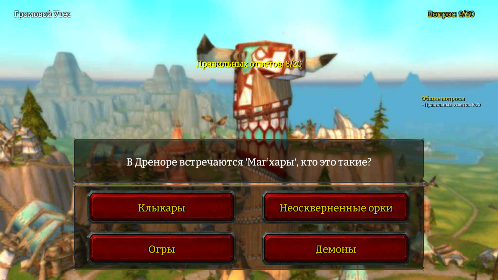 Викторина World of Warcraft скачать бесплатно Викторины на Android из  каталога RuStore от Балыков Егор Михайлович