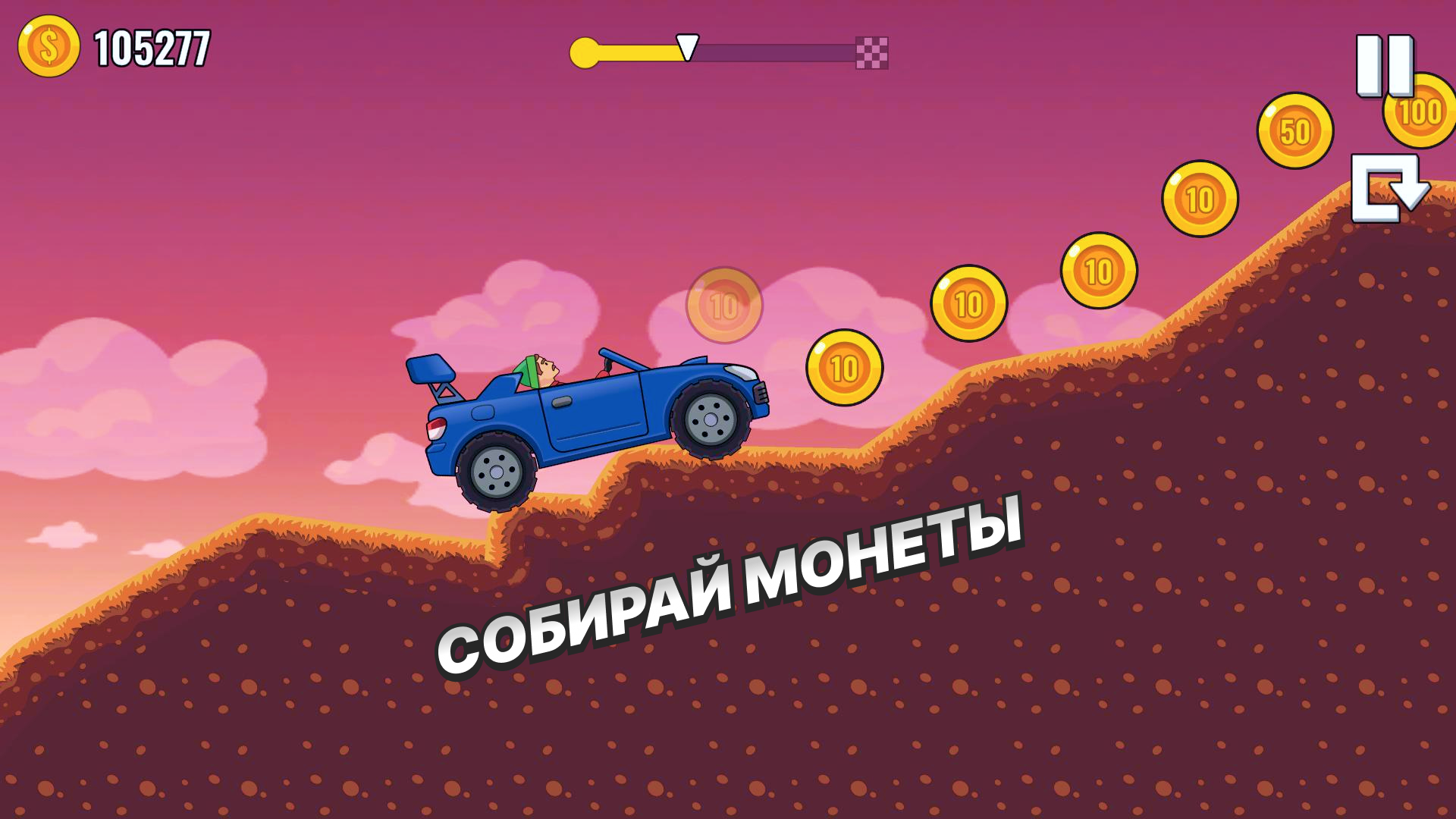 Hill Climb: Cars and Motorcycles скачать бесплатно Аркады на Android из  каталога RuStore от Лисовцев Кирилл Вячеславович