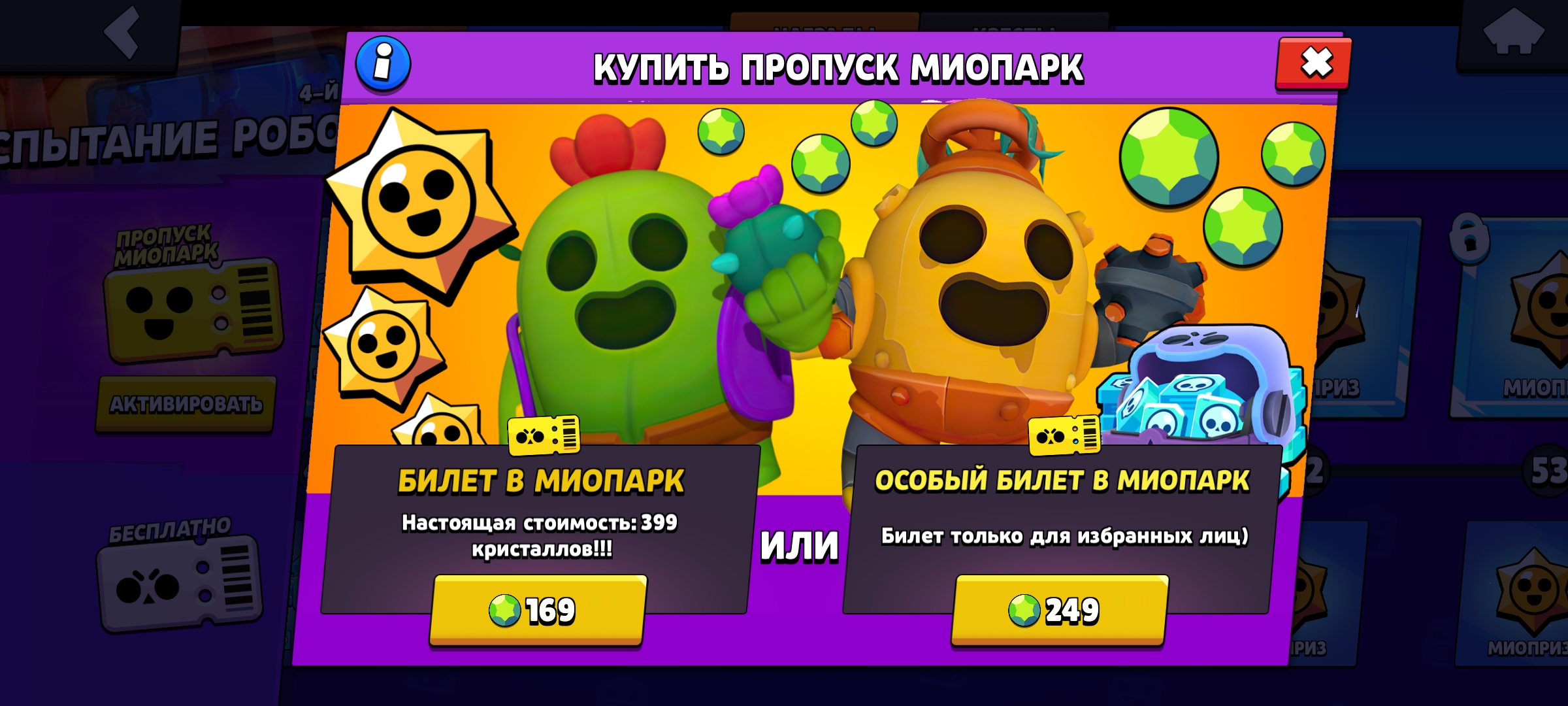 MiokiBrawlMiopark | ГОЛОВА ТИКА скачать бесплатно Экшен на Android из  каталога RuStore от MiokiRu