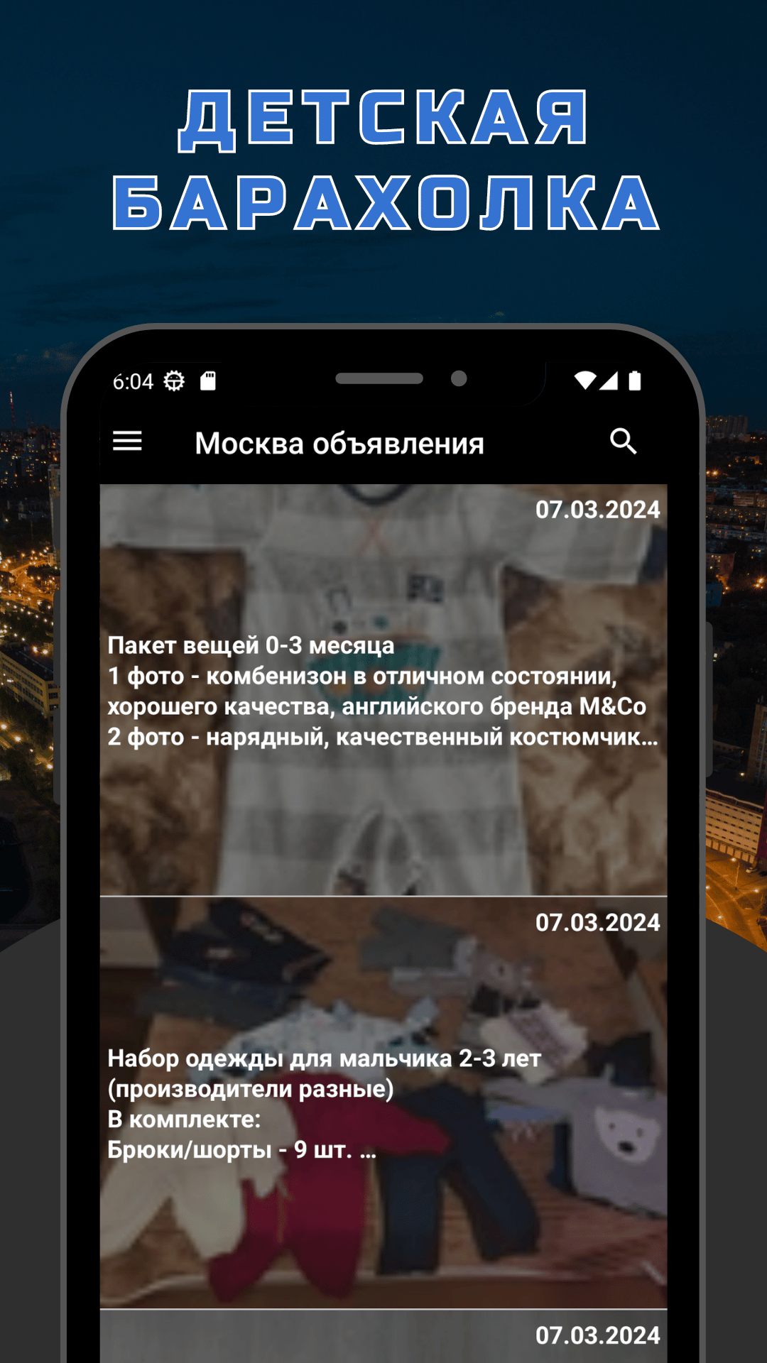 Москва объявления: барахолка, отдам даром, работа скачать бесплатно  Объявления и услуги на Android из каталога RuStore от Ak apps